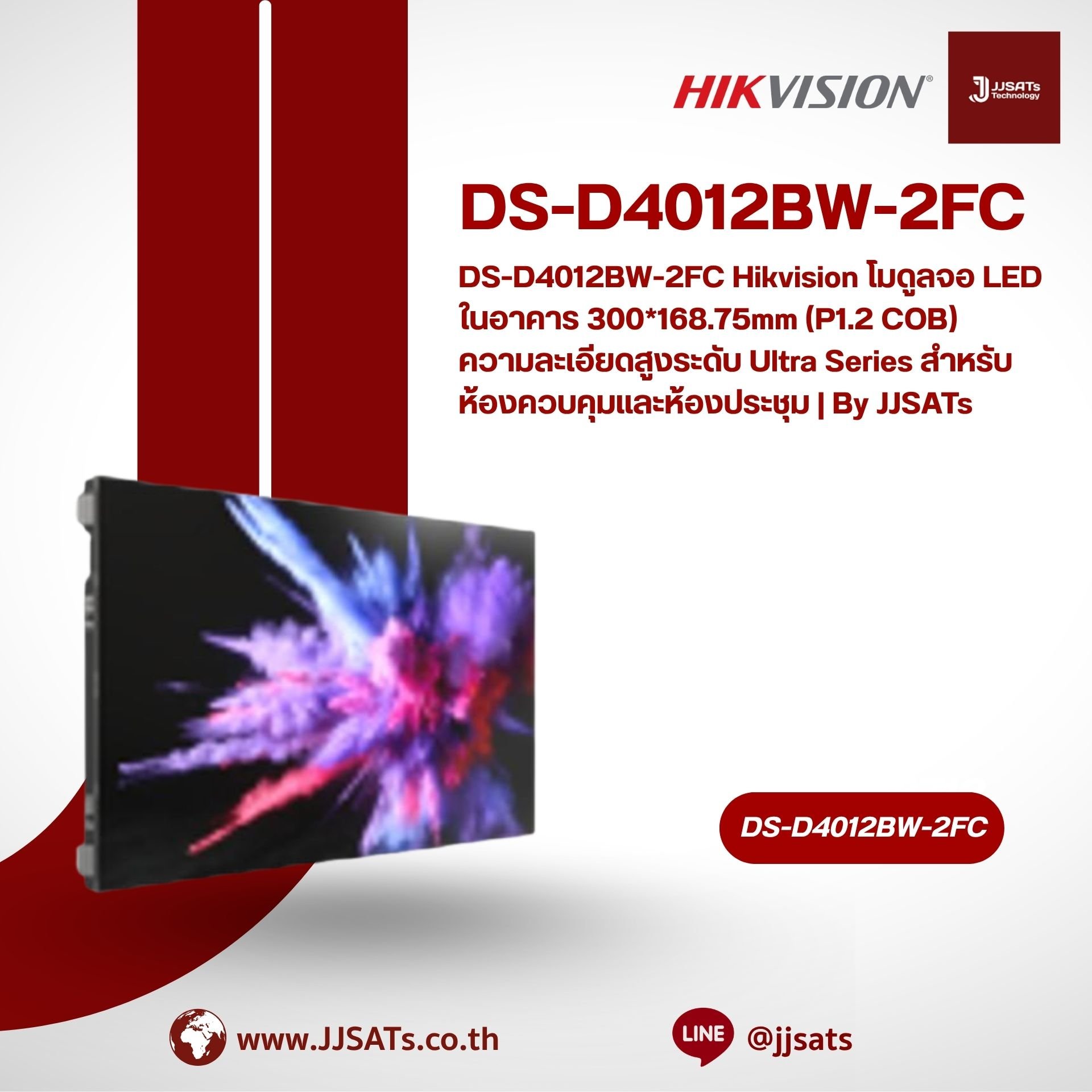 DS-D4012BW-2FC Hikvision โมดูลจอ LED ในอาคาร 300*168.75mm (P1.2 COB) ความละเอียดสูงระดับ Ultra Series สำหรับห้องควบคุมและห้องประชุม | By JJSATs