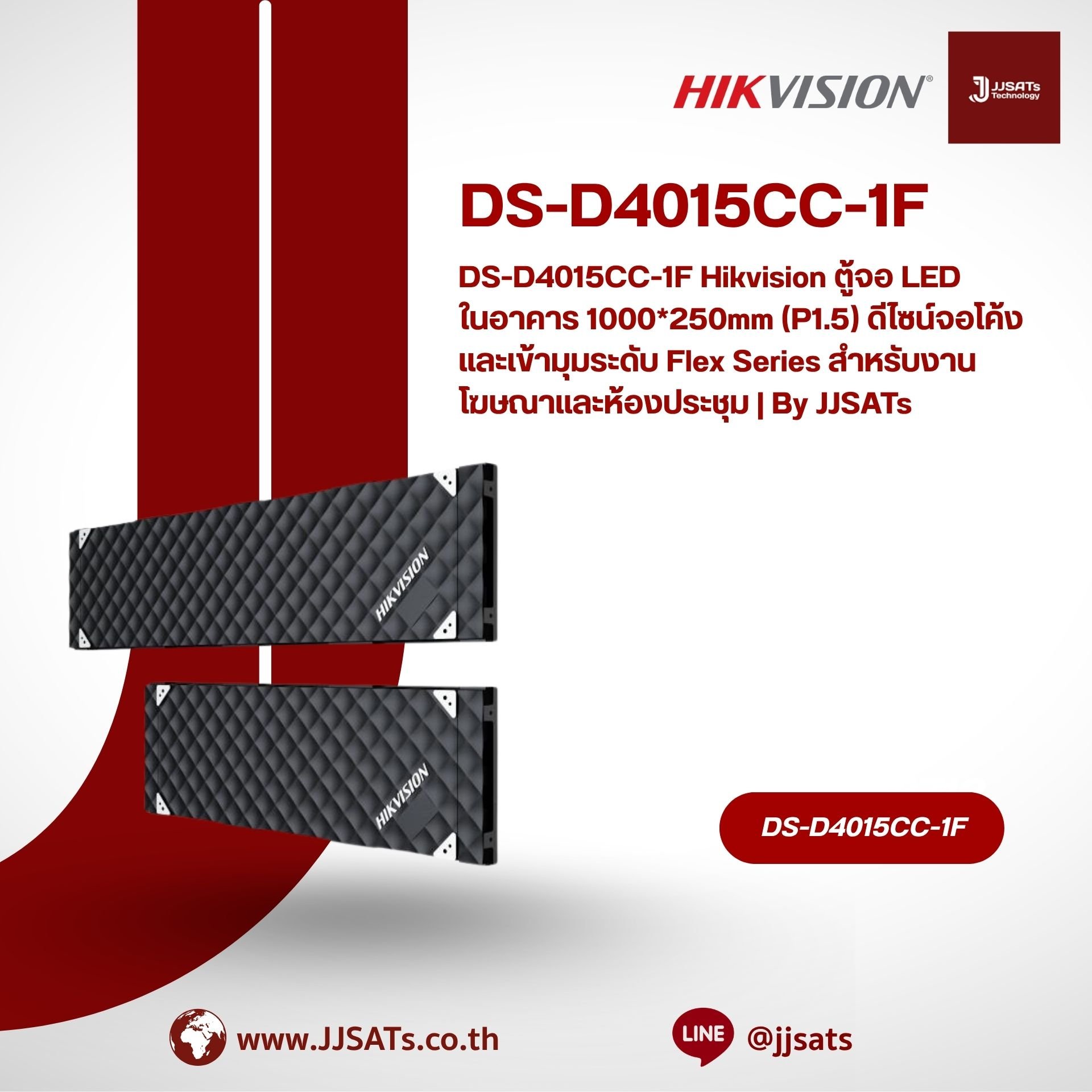 DS-D4015CC-1F Hikvision ตู้จอ LED ในอาคาร 1000*250mm (P1.5) ดีไซน์จอโค้งและเข้ามุมระดับ Flex Series สำหรับงานโฆษณาและห้องประชุม | By JJSATs