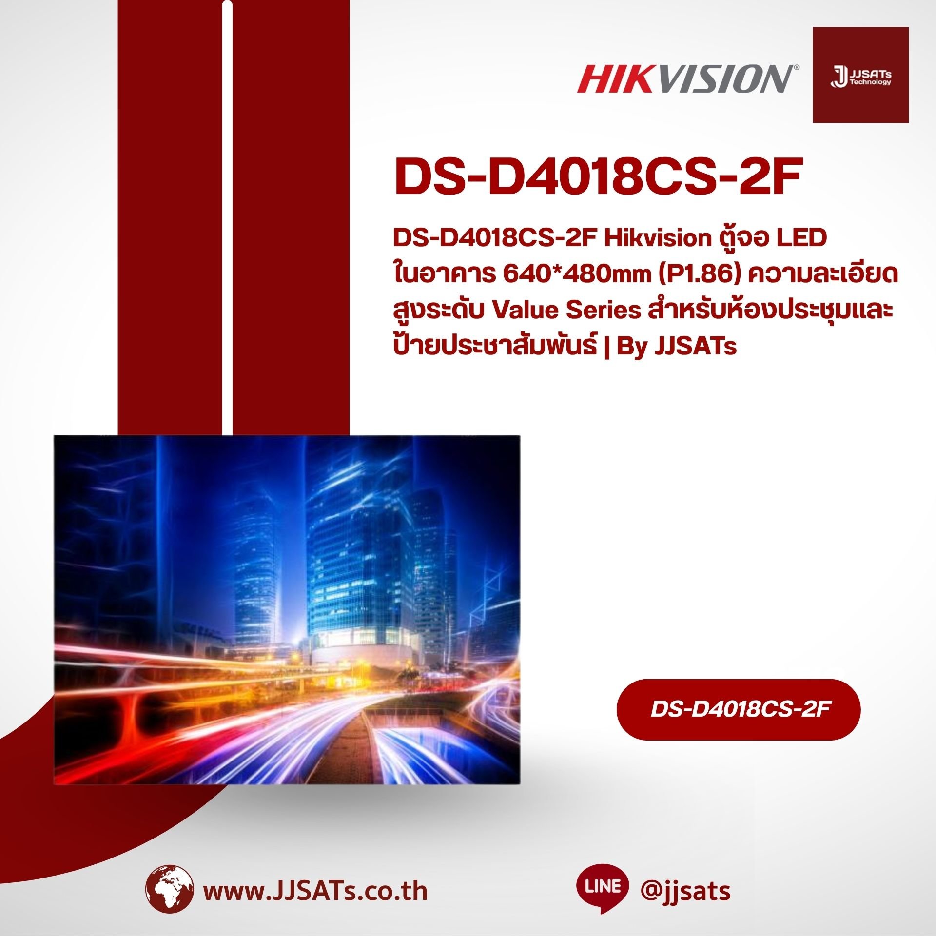 DS-D4018CS-2F Hikvision ตู้จอ LED ในอาคาร 640*480mm (P1.86) ความละเอียดสูงระดับ Value Series สำหรับห้องประชุมและป้ายประชาสัมพันธ์ | By JJSATs