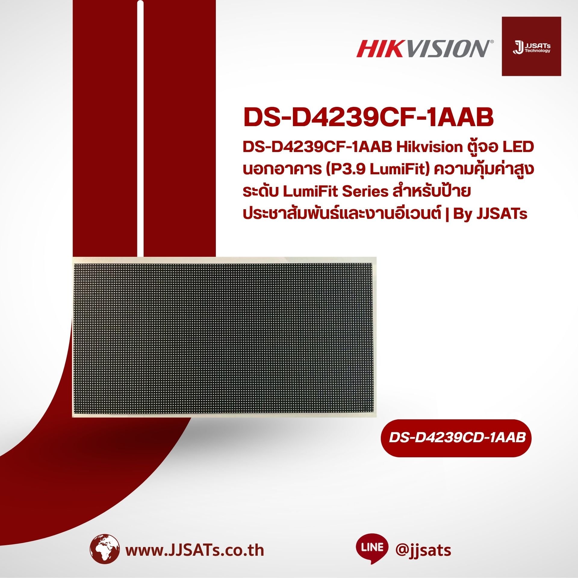 DS-D4239CF-1AAB Hikvision ตู้จอ LED นอกอาคาร (P3.9 LumiFit) ความคุ้มค่าสูงระดับ LumiFit Series สำหรับป้ายประชาสัมพันธ์และงานอีเวนต์ | By JJSATs