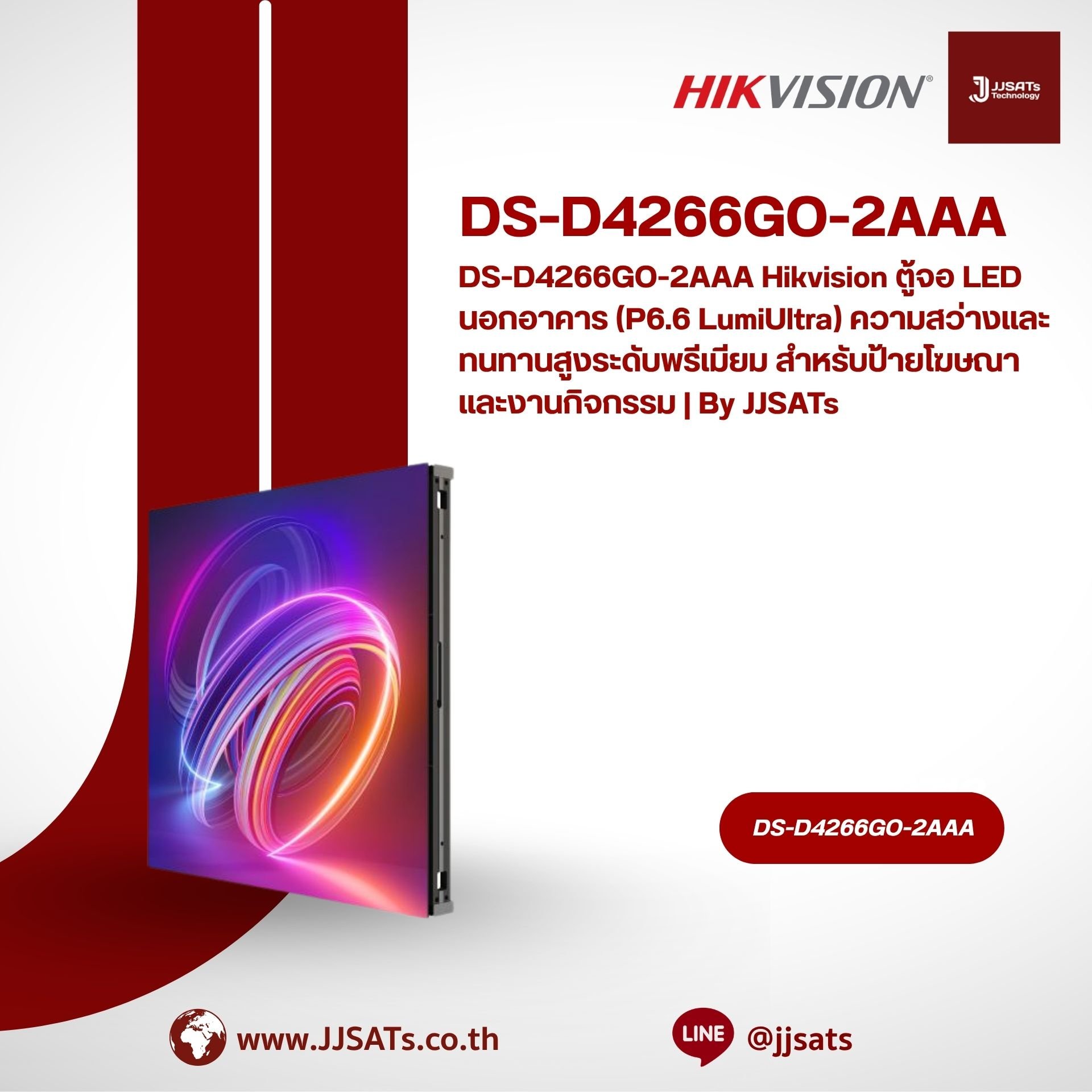DS-D4266GO-2AAA Hikvision ตู้จอ LED นอกอาคาร (P6.6 LumiUltra) ความสว่างและทนทานสูงระดับพรีเมียม สำหรับป้ายโฆษณาและงานกิจกรรม | By JJSATs