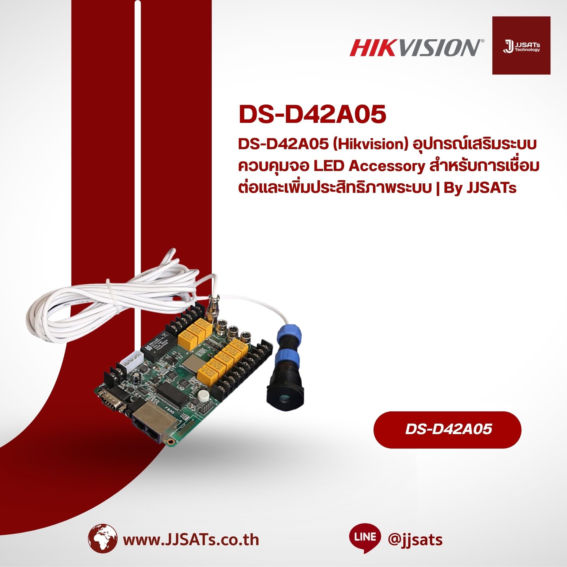 DS-D42A05 (Hikvision) อุปกรณ์เสริมระบบควบคุมจอ LED Accessory สำหรับการเชื่อมต่อและเพิ่มประสิทธิภาพระบบ | By JJSATs