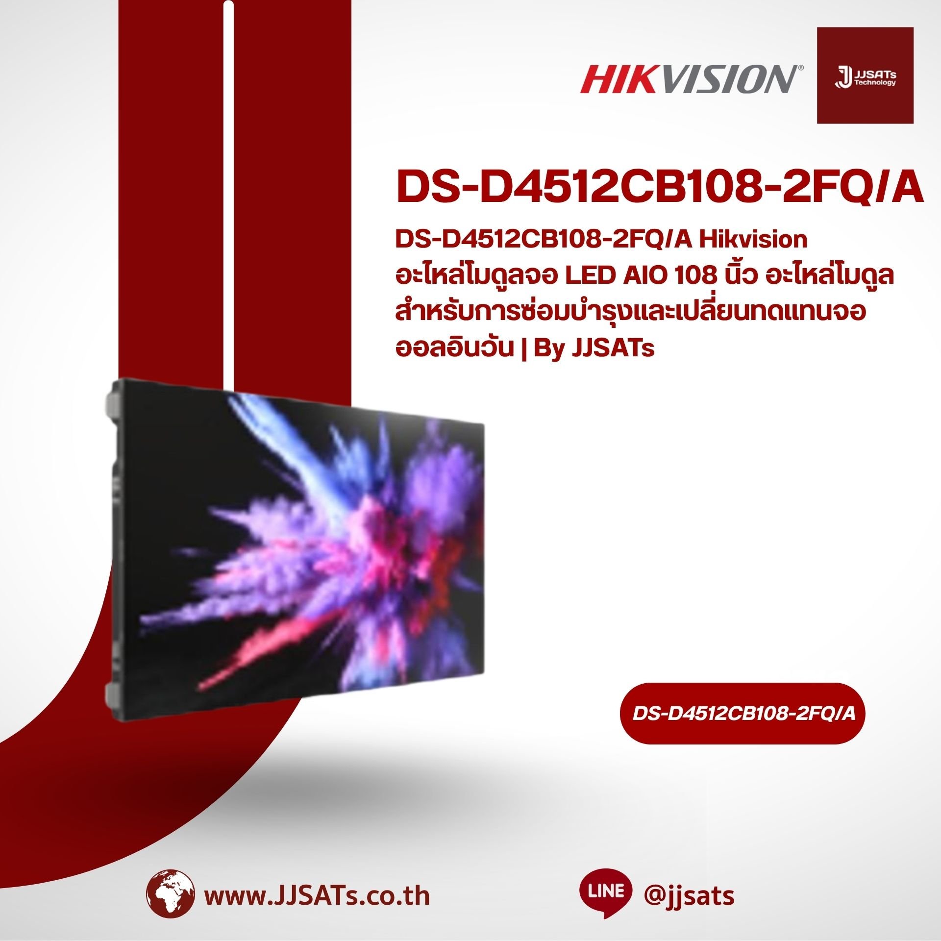 DS-D4512CB108-2FQ/A Hikvision อะไหล่โมดูลจอ LED AIO 108 นิ้ว อะไหล่โมดูลสำหรับการซ่อมบำรุงและเปลี่ยนทดแทนจอออลอินวัน | By JJSATs