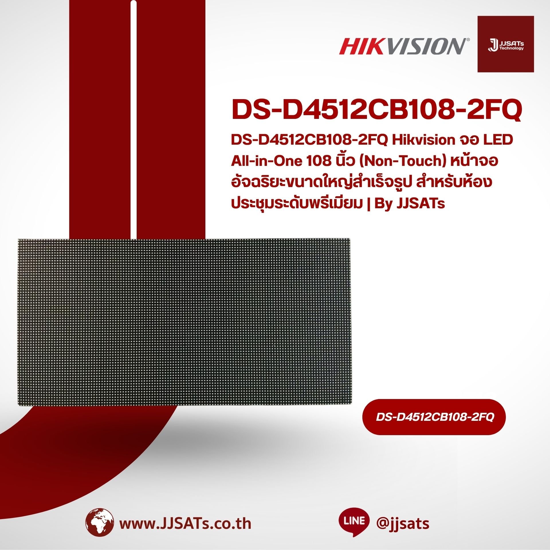 DS-D4512CB108-2FQ Hikvision จอ LED All-in-One 108 นิ้ว (Non-Touch) หน้าจออัจฉริยะขนาดใหญ่สำเร็จรูป สำหรับห้องประชุมระดับพรีเมียม | By JJSATs