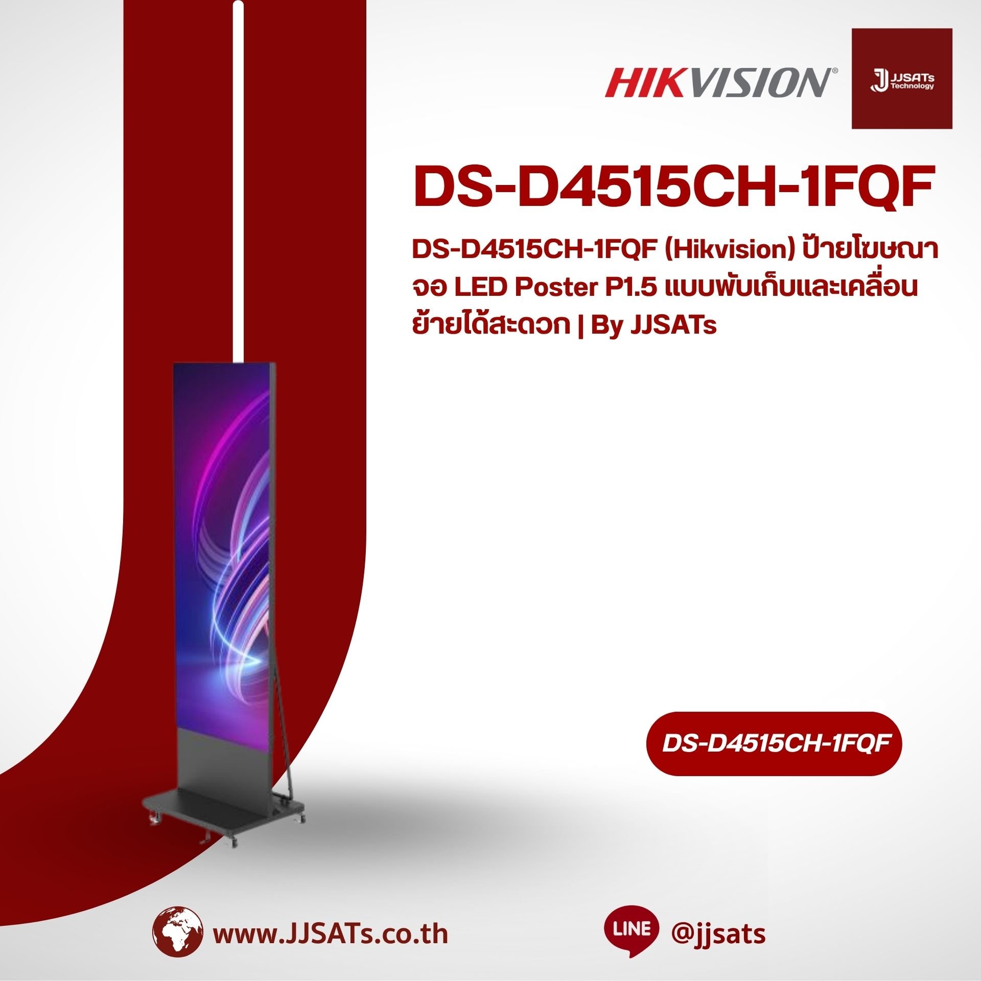 DS-D4515CH-1FQF (Hikvision) ป้ายโฆษณาจอ LED Poster P1.5 แบบพับเก็บและเคลื่อนย้ายได้สะดวก | By JJSATs