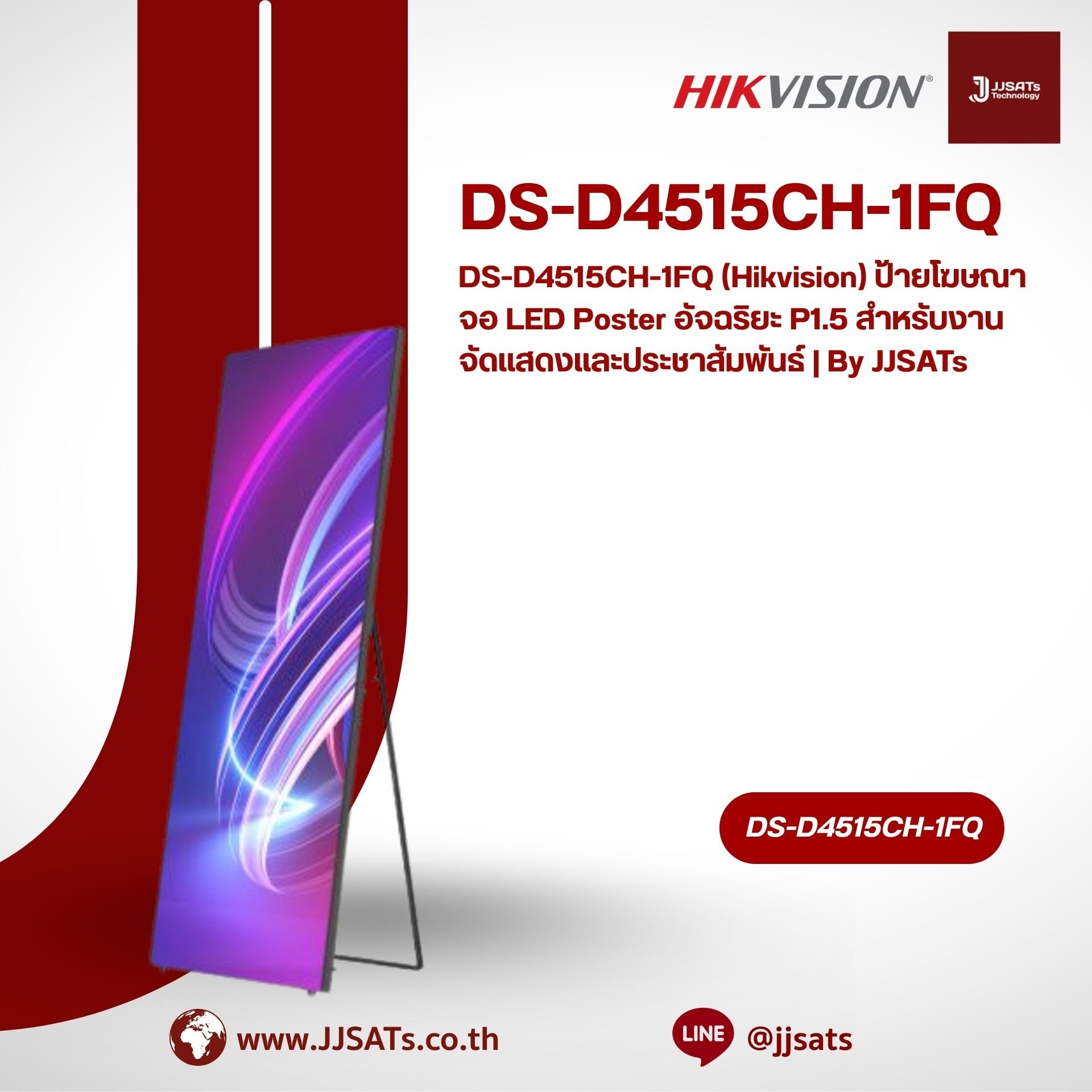 DS-D4515CH-1FQ (Hikvision) ป้ายโฆษณาจอ LED Poster อัจฉริยะ P1.5 สำหรับงานจัดแสดงและประชาสัมพันธ์ | By JJSATs