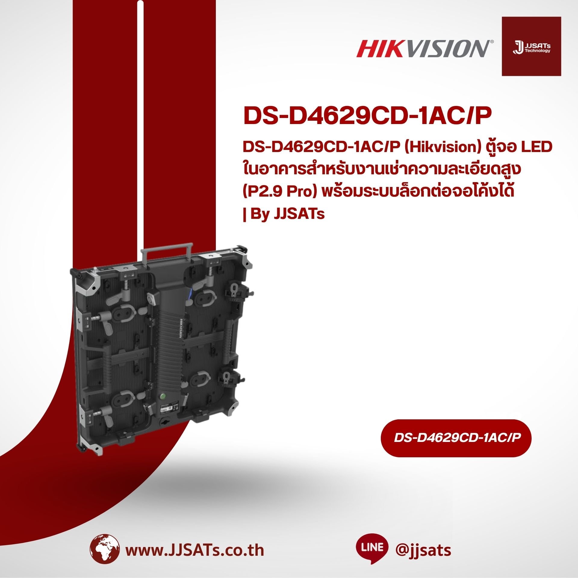 DS-D4629CD-1AC/P (Hikvision) High-Resolution Indoor Rental LED Cabinet (P2.9 Pro) with Curve Lock Capability | By JJSATs