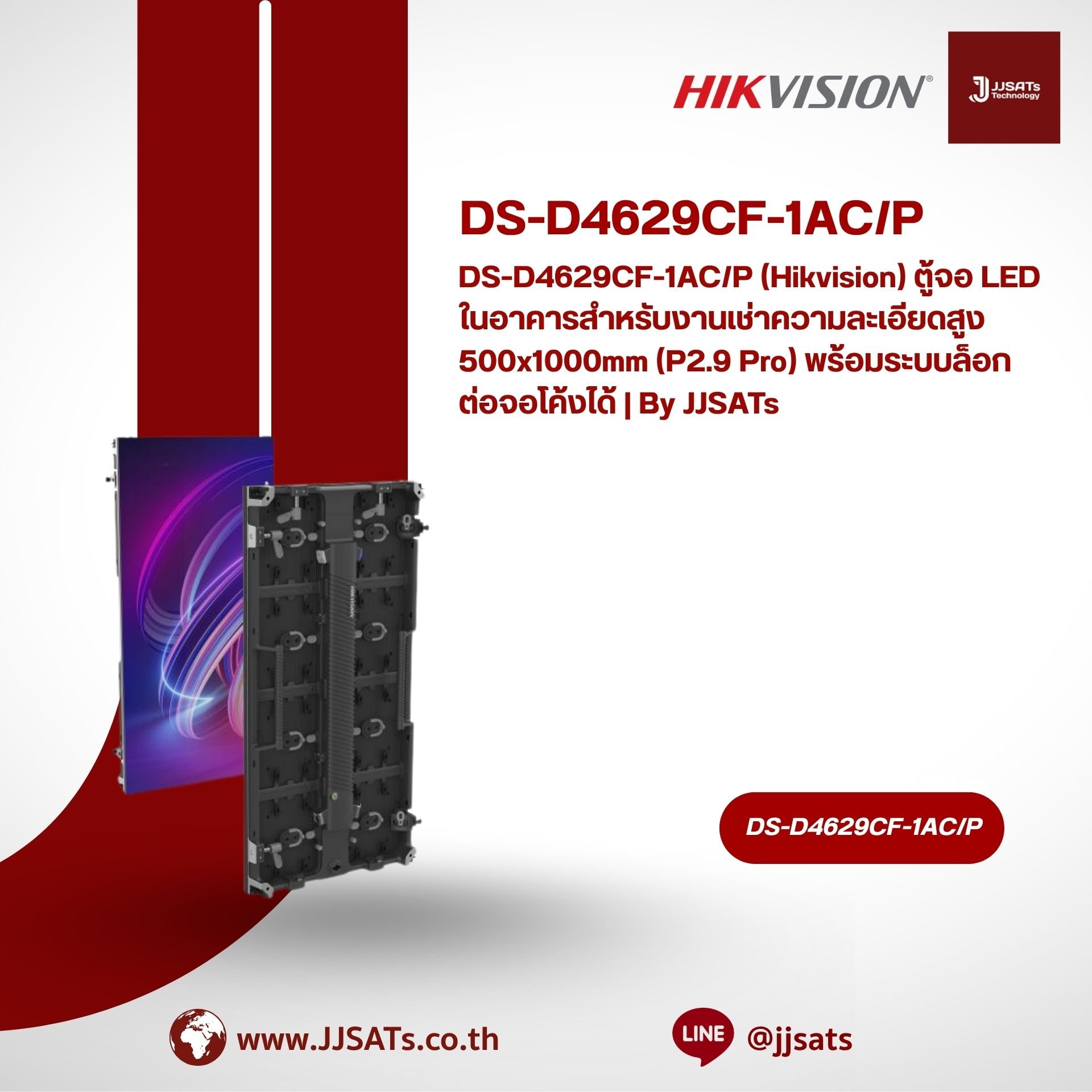 DS-D4629CF-1AC/P (Hikvision) 500x1000mm Indoor Rental LED Cabinet (P2.9 Pro) with Curve Lock Capability | By JJSATs