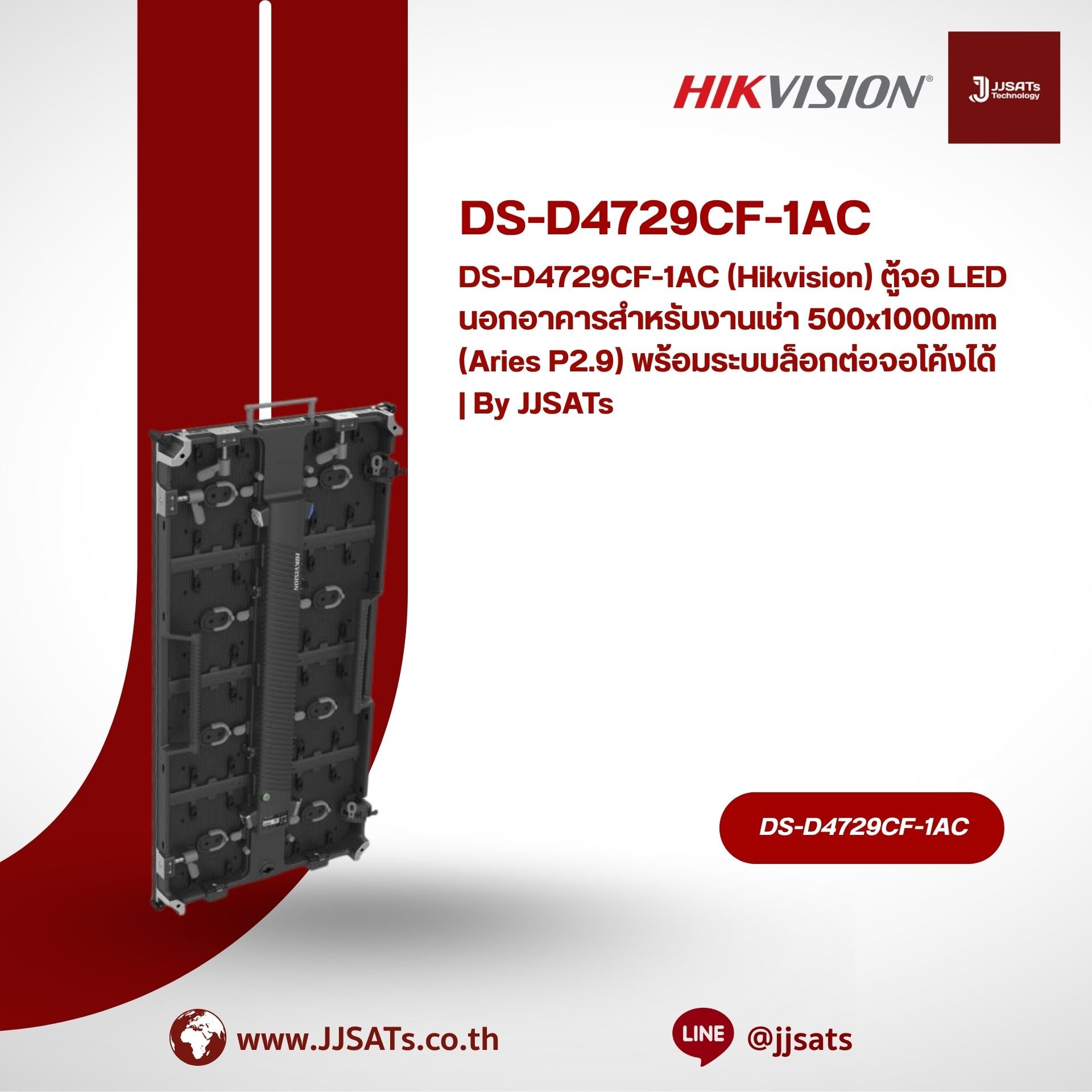 DS-D4729CF-1AC (Hikvision) 500x1000mm Outdoor Rental LED Cabinet (Aries P2.9) with Curve Lock Capability | By JJSATs