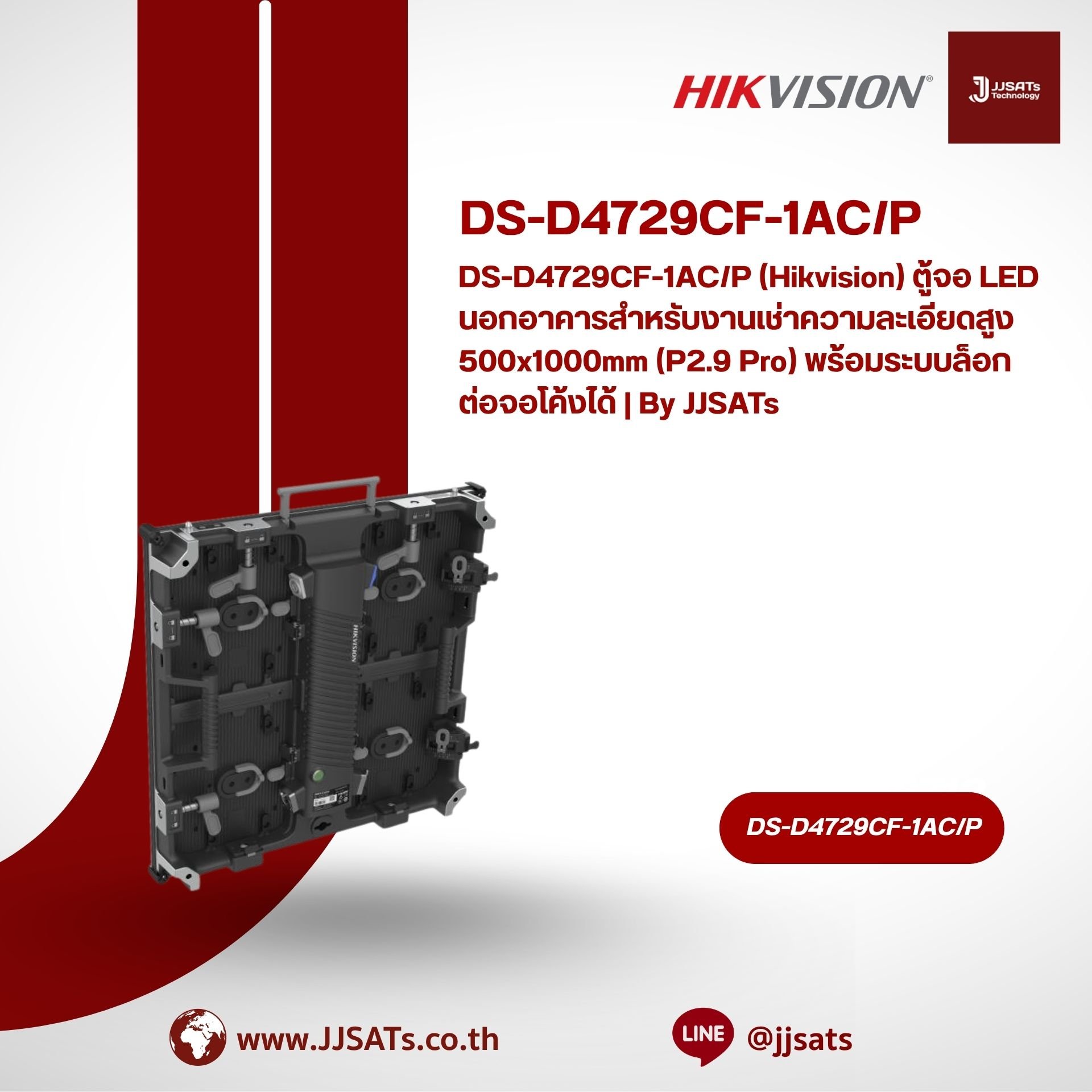 DS-D4739CD-1AC/P (Hikvision) 500x500mm Outdoor Rental LED Cabinet (P3.9 Pro) with Curve Lock Capability | By JJSATs