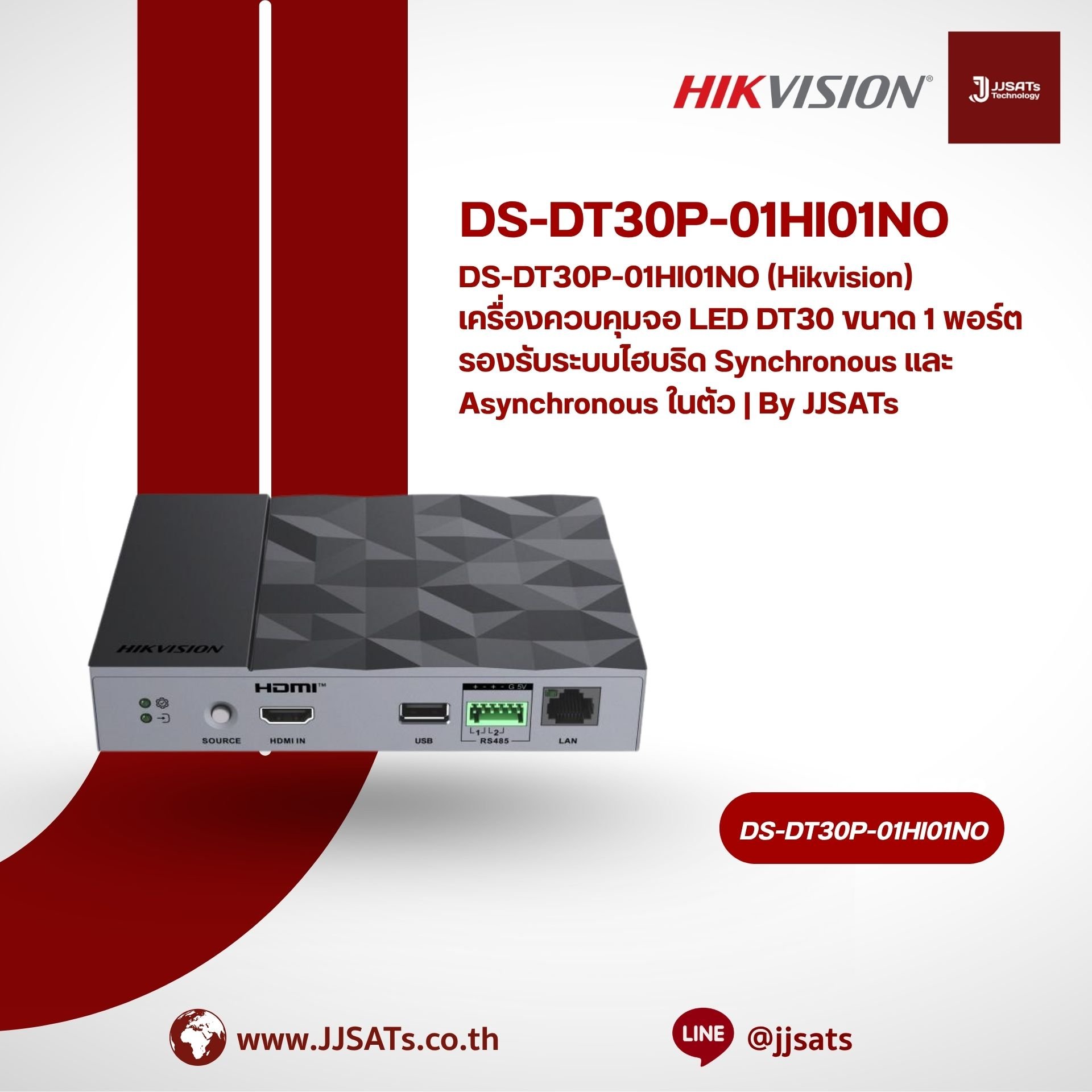 DS-DT30P-01HI01NO (Hikvision) เครื่องควบคุมจอ LED DT30 ขนาด 1 พอร์ต รองรับระบบไฮบริด Synchronous และ Asynchronous ในตัว | By JJSATs