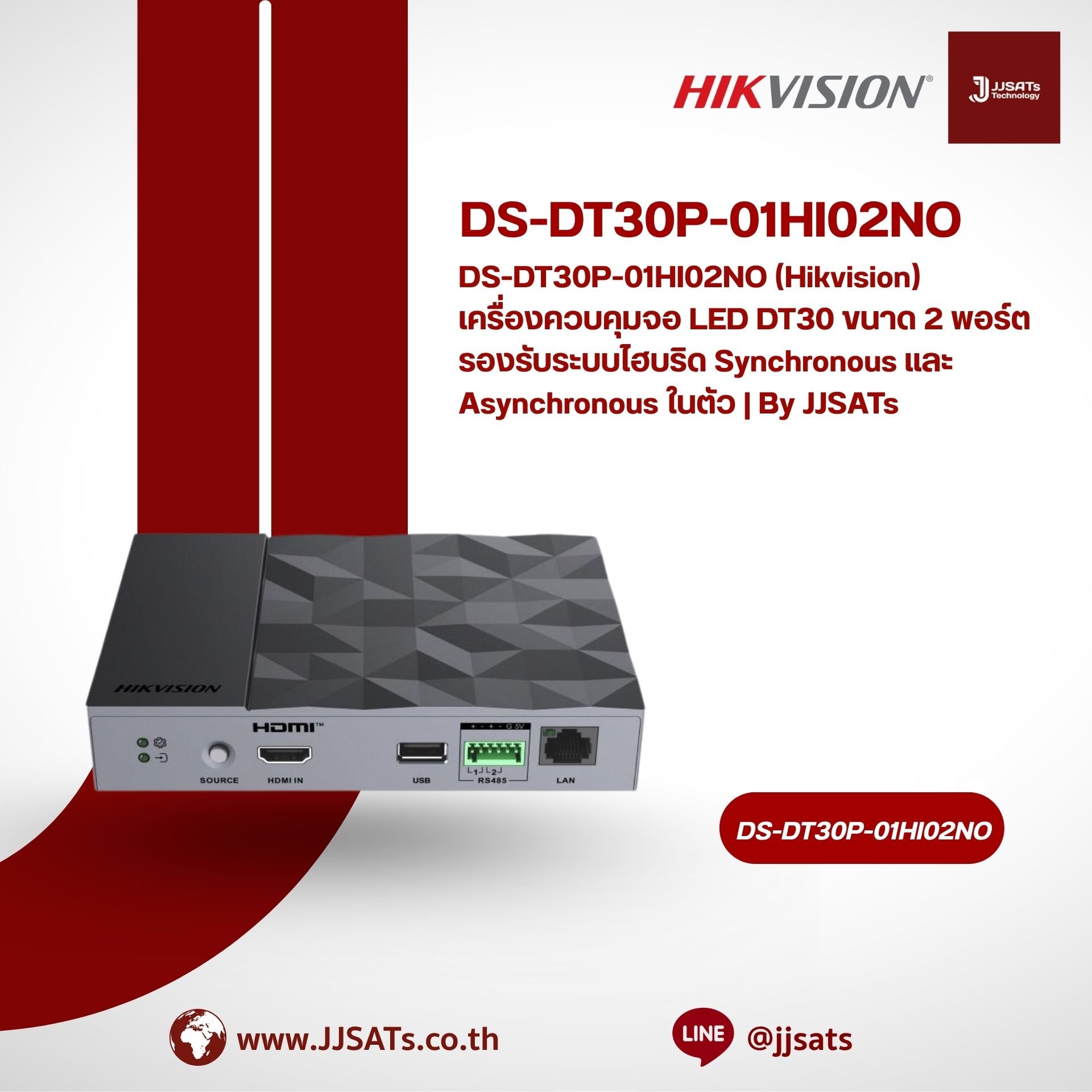 DS-DT30P-01HI02NO (Hikvision) เครื่องควบคุมจอ LED DT30 ขนาด 2 พอร์ต รองรับระบบไฮบริด Synchronous และ Asynchronous ในตัว | By JJSATs