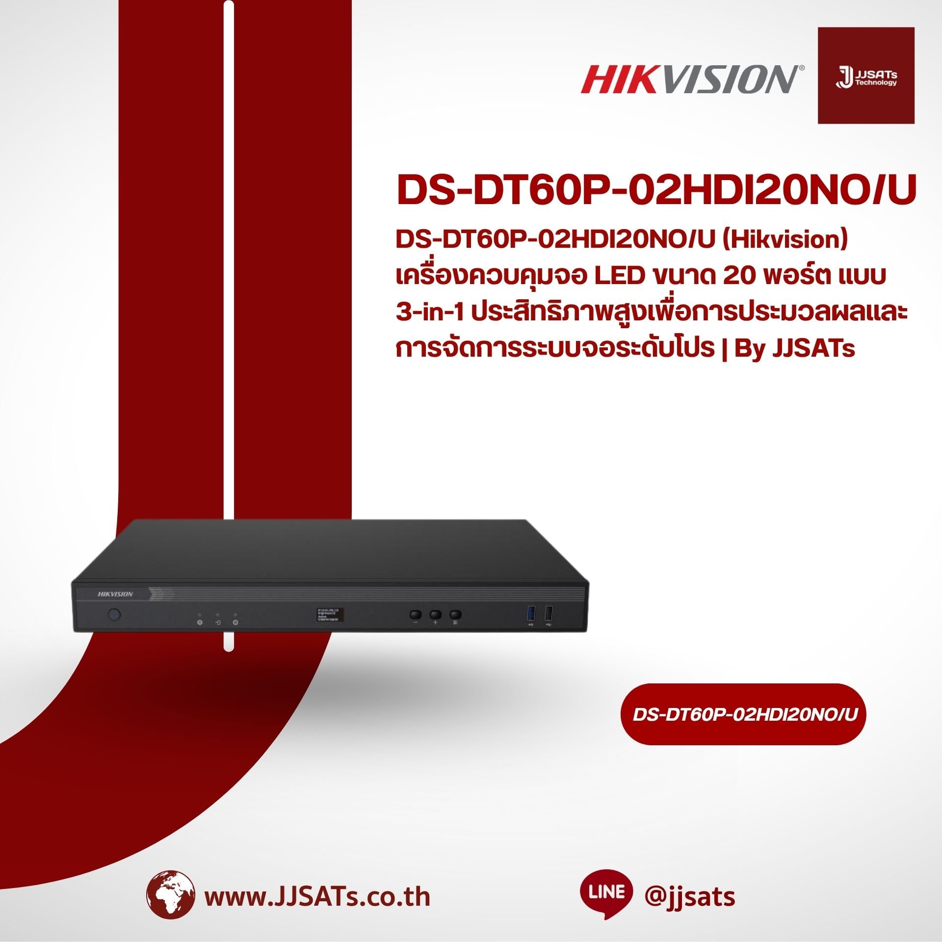 DS-DT60P-02HDI20NO/U (Hikvision) เครื่องควบคุมจอ LED ขนาด 20 พอร์ต แบบ 3-in-1 ประสิทธิภาพสูงเพื่อการประมวลผลและการจัดการระบบจอระดับโปร | By JJSATs