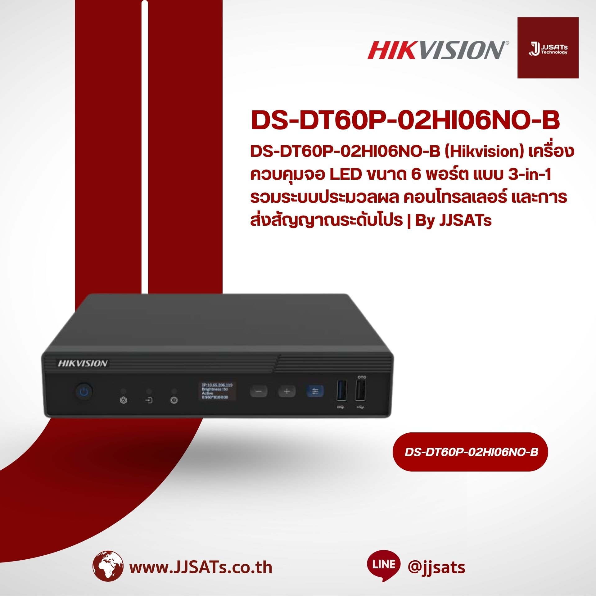 DS-DT60P-02HI06NO-B (Hikvision) เครื่องควบคุมจอ LED ขนาด 6 พอร์ต แบบ 3-in-1 รวมระบบประมวลผล คอนโทรลเลอร์ และการส่งสัญญาณระดับโปร | By JJSATs