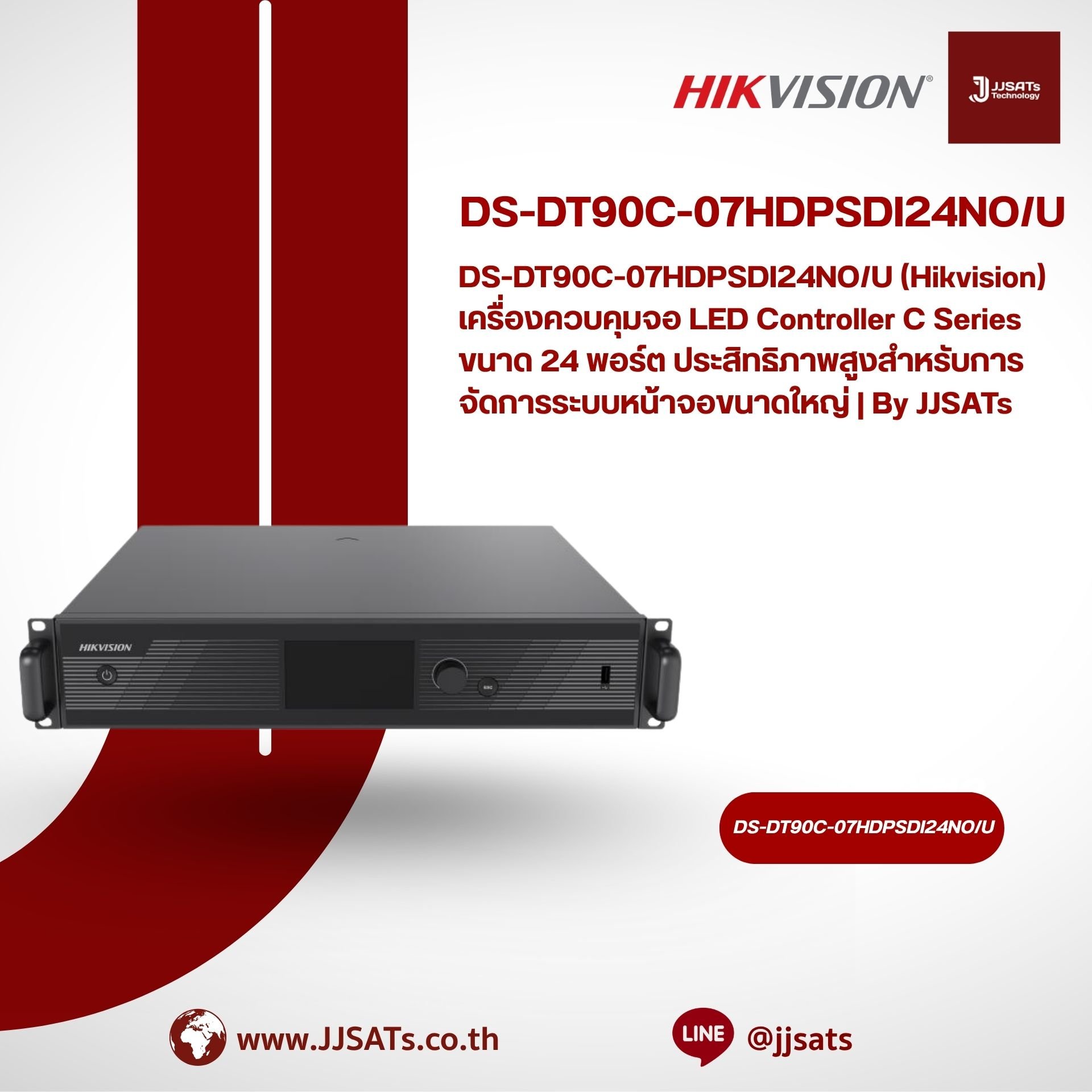 DS-DT90C-07HDPSDI24NO/U (Hikvision) เครื่องควบคุมจอ LED Controller C Series ขนาด 24 พอร์ต ประสิทธิภาพสูงสำหรับการจัดการระบบหน้าจอขนาดใหญ่ | By JJSATs