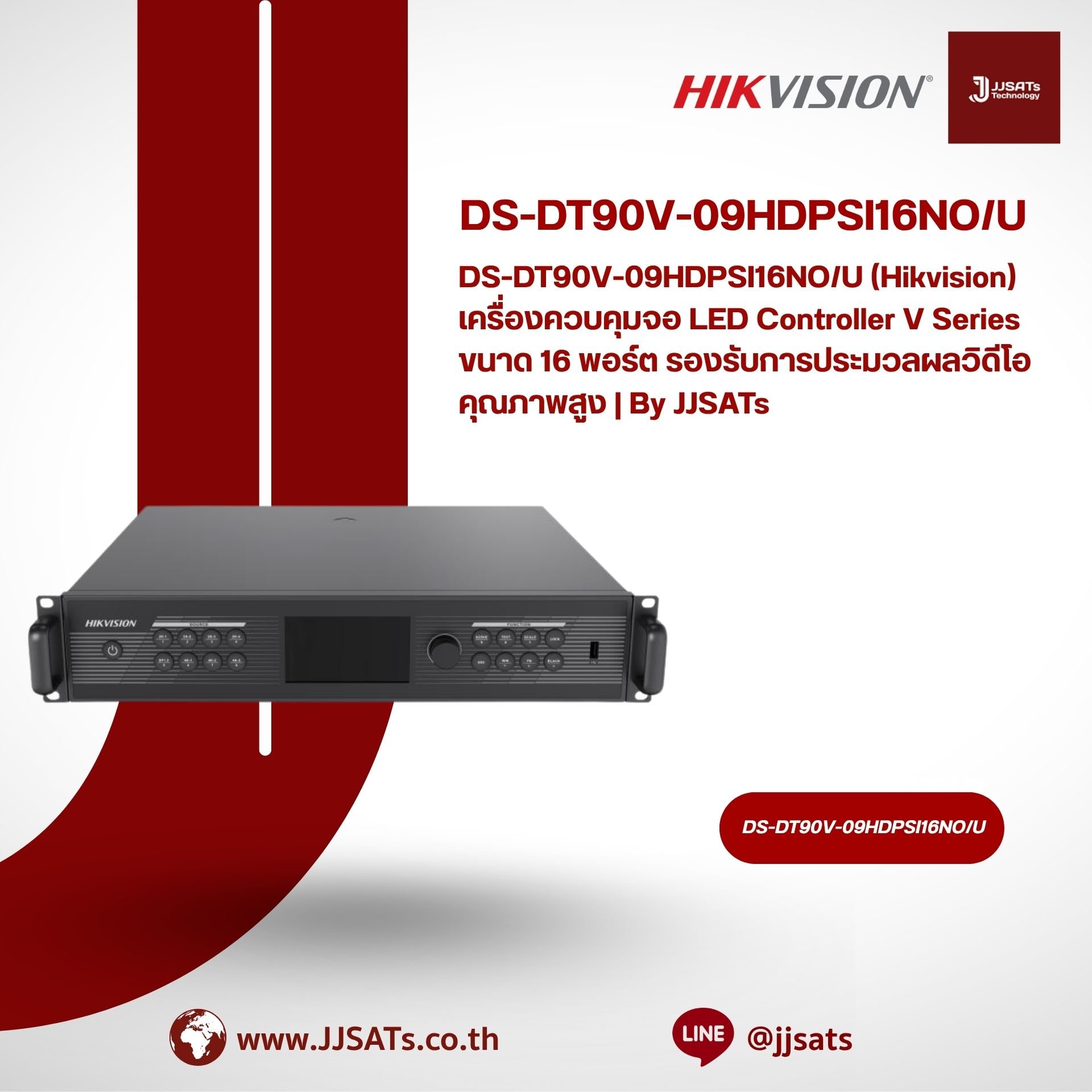 DS-DT90V-09HDPSI16NO/U (Hikvision) เครื่องควบคุมจอ LED Controller V Series ขนาด 16 พอร์ต รองรับการประมวลผลวิดีโอคุณภาพสูง | By JJSATs