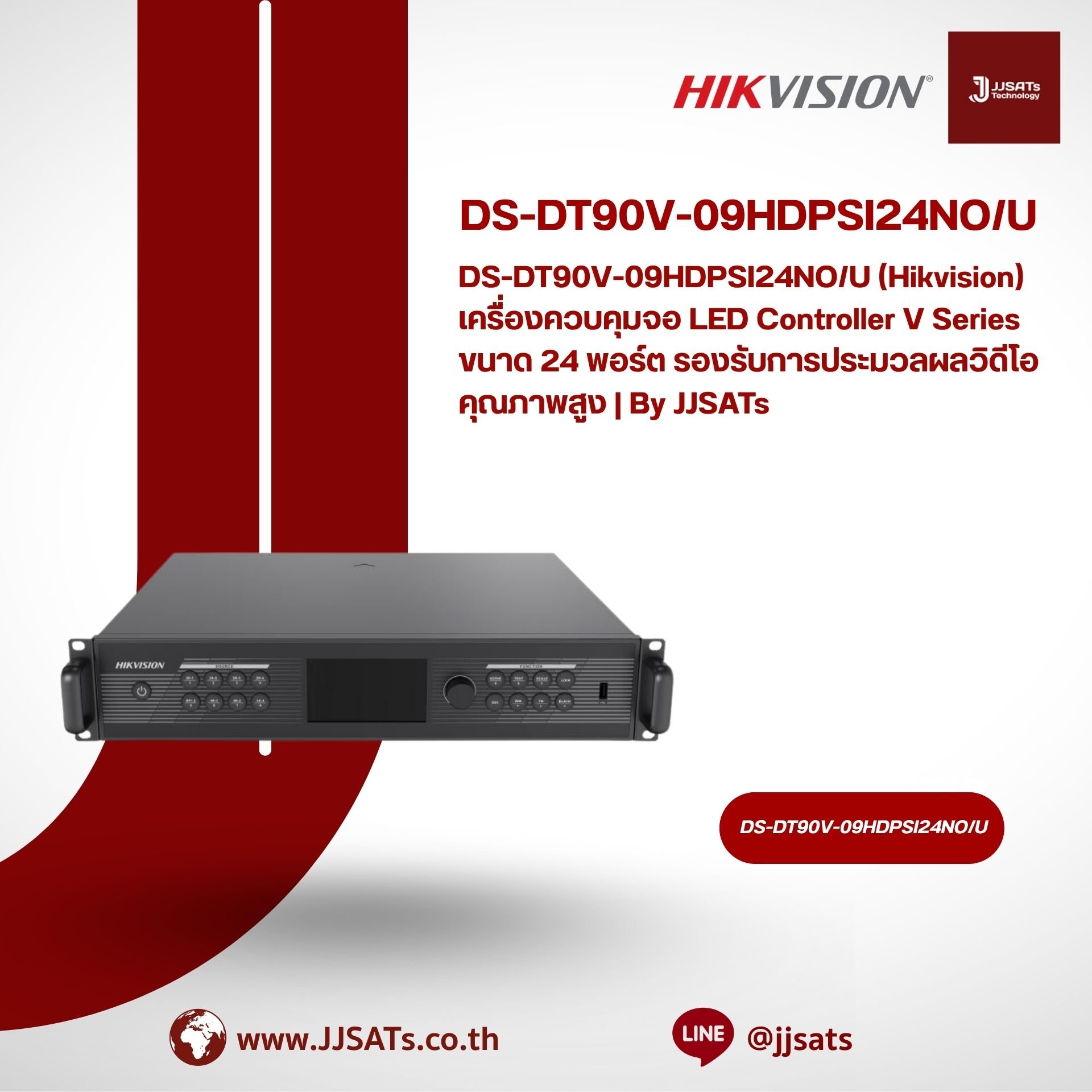 DS-DT90V-09HDPSI24NO/U (Hikvision) เครื่องควบคุมจอ LED Controller V Series ขนาด 24 พอร์ต รองรับการประมวลผลวิดีโอคุณภาพสูง | By JJSATs