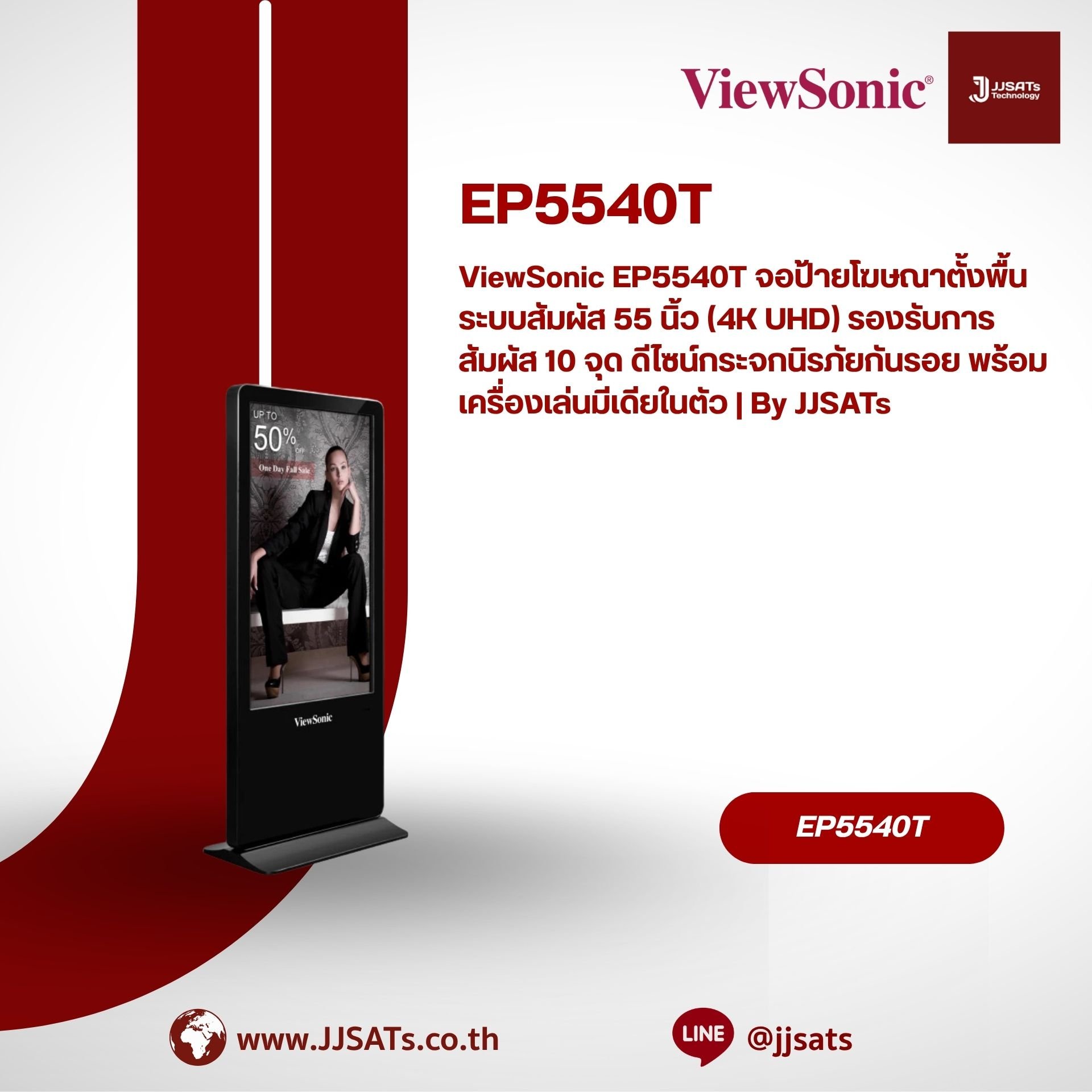 ViewSonic EP5540T 55" 4K UHD Free-Standing Interactive ePoster Kiosk. Features 10-point multi-touch, a scratch-proof tempered glass faceplate, and an embedded media player. | By JJSATs