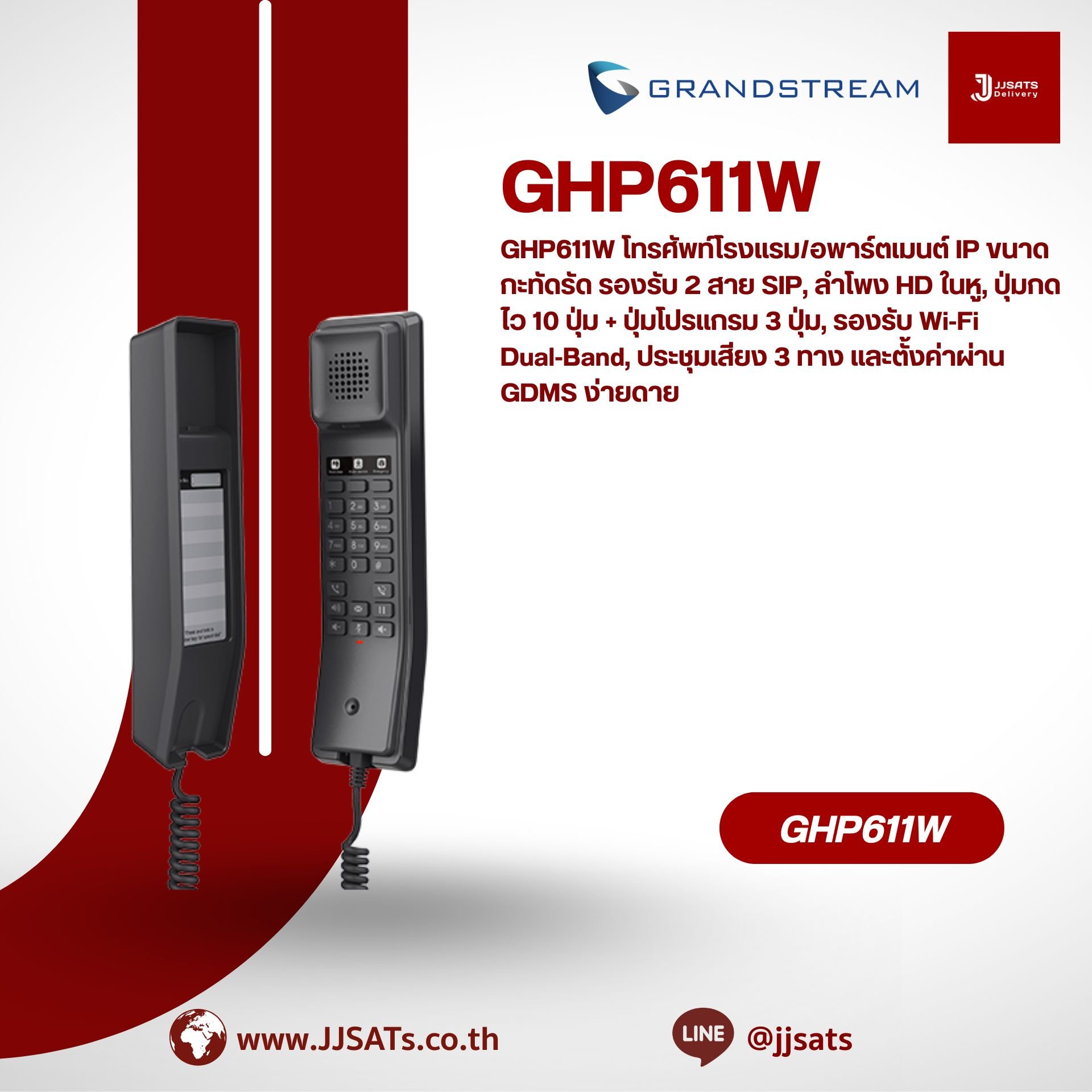GHP631W – โทรศัพท์ไอพีสำหรับโรงแรม Grandstream รุ่น GHP631W พร้อมหน้าจอสีขนาด 3.5 นิ้ว รองรับ 2 สาย 2 บรรทัด และการเชื่อมต่อ Wi-Fi 6