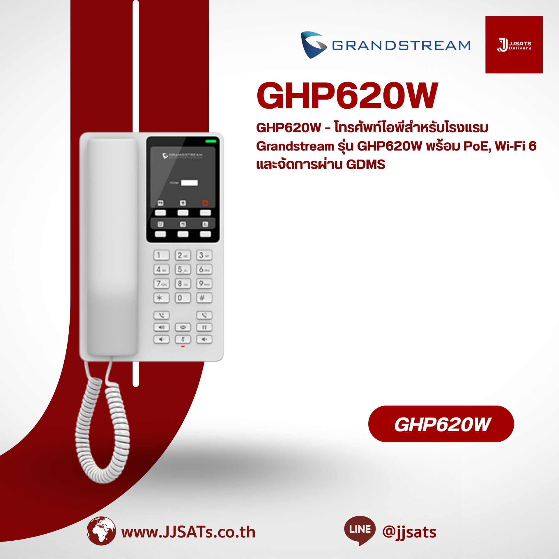 GHP620W – โทรศัพท์ไอพีสำหรับโรงแรม Grandstream รุ่น GHP620W พร้อม PoE, Wi‑Fi 6 และจัดการผ่าน GDMS
