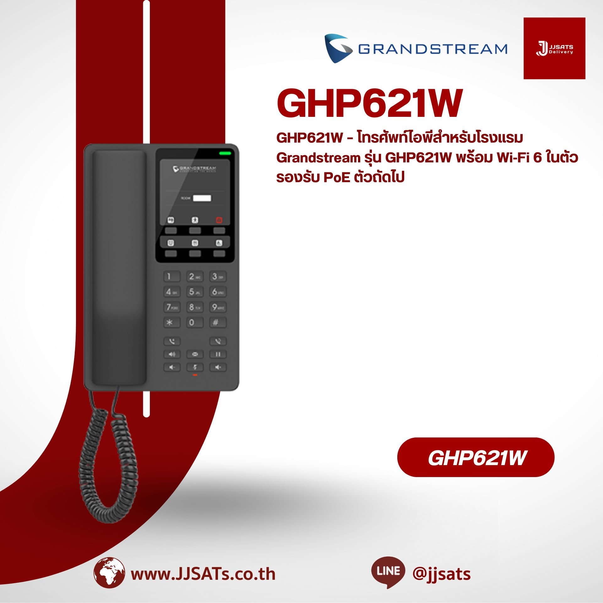 GHP621W – โทรศัพท์ไอพีสำหรับโรงแรม Grandstream รุ่น GHP621W พร้อม Wi‑Fi 6 ในตัว รองรับ PoE ตัวถัดไป