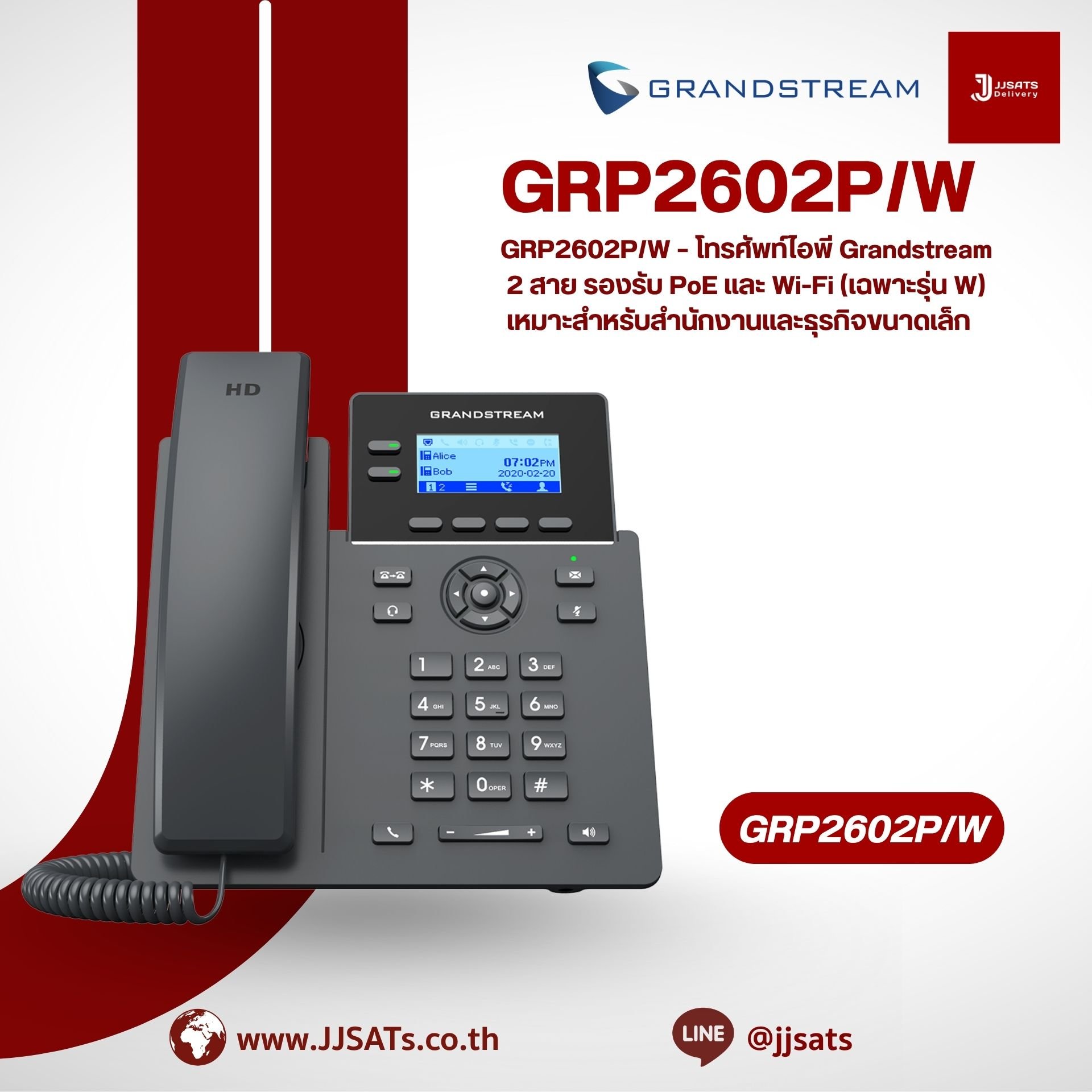 GRP2602P/W – โทรศัพท์ไอพี Grandstream 2 สาย รองรับ PoE และ Wi-Fi (เฉพาะรุ่น W) เหมาะสำหรับสำนักงานและธุรกิจขนาดเล็ก