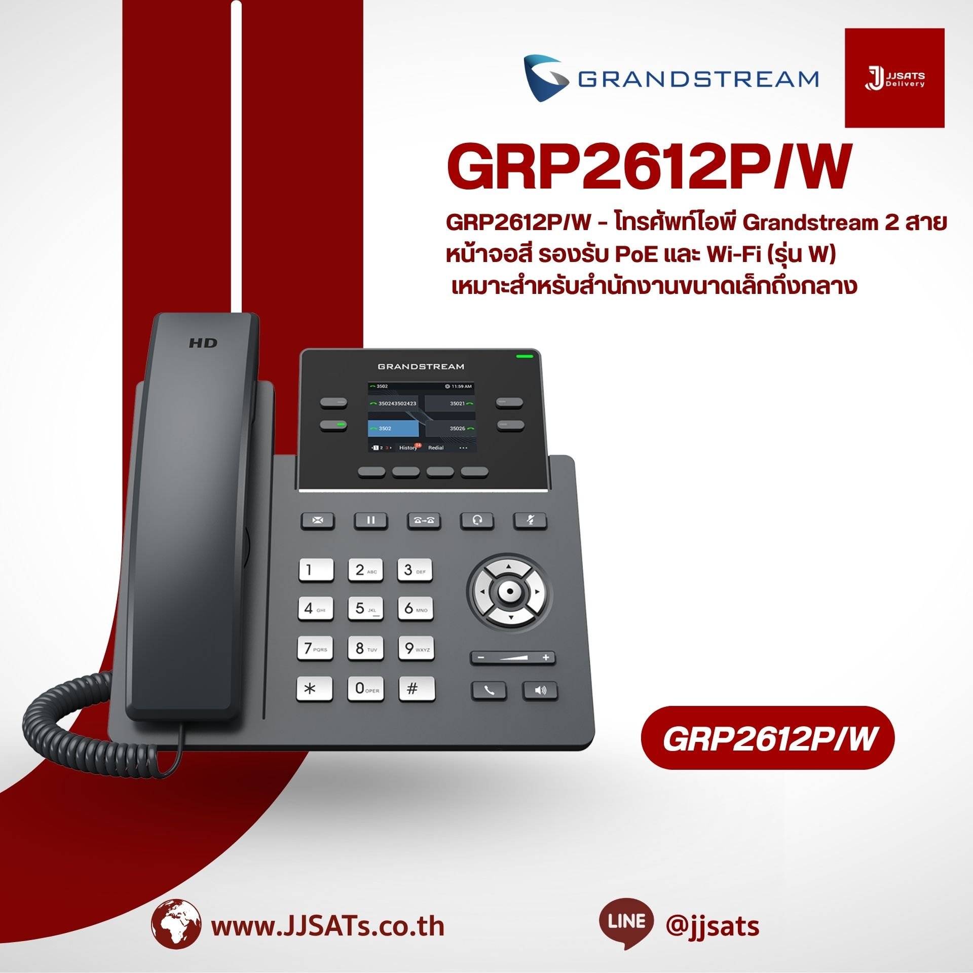 GRP2612P/W – โทรศัพท์ไอพี Grandstream 2 สาย หน้าจอสี รองรับ PoE และ Wi-Fi (รุ่น W) เหมาะสำหรับสำนักงานขนาดเล็กถึงกลาง