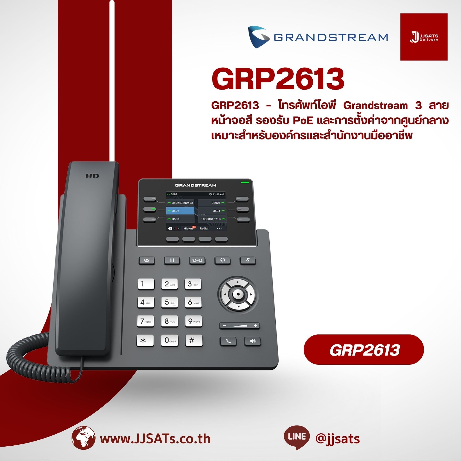 GRP2613 – โทรศัพท์ไอพี Grandstream 3 สาย หน้าจอสี รองรับ PoE และการตั้งค่าจากศูนย์กลาง เหมาะสำหรับองค์กรและสำนักงานมืออาชีพ