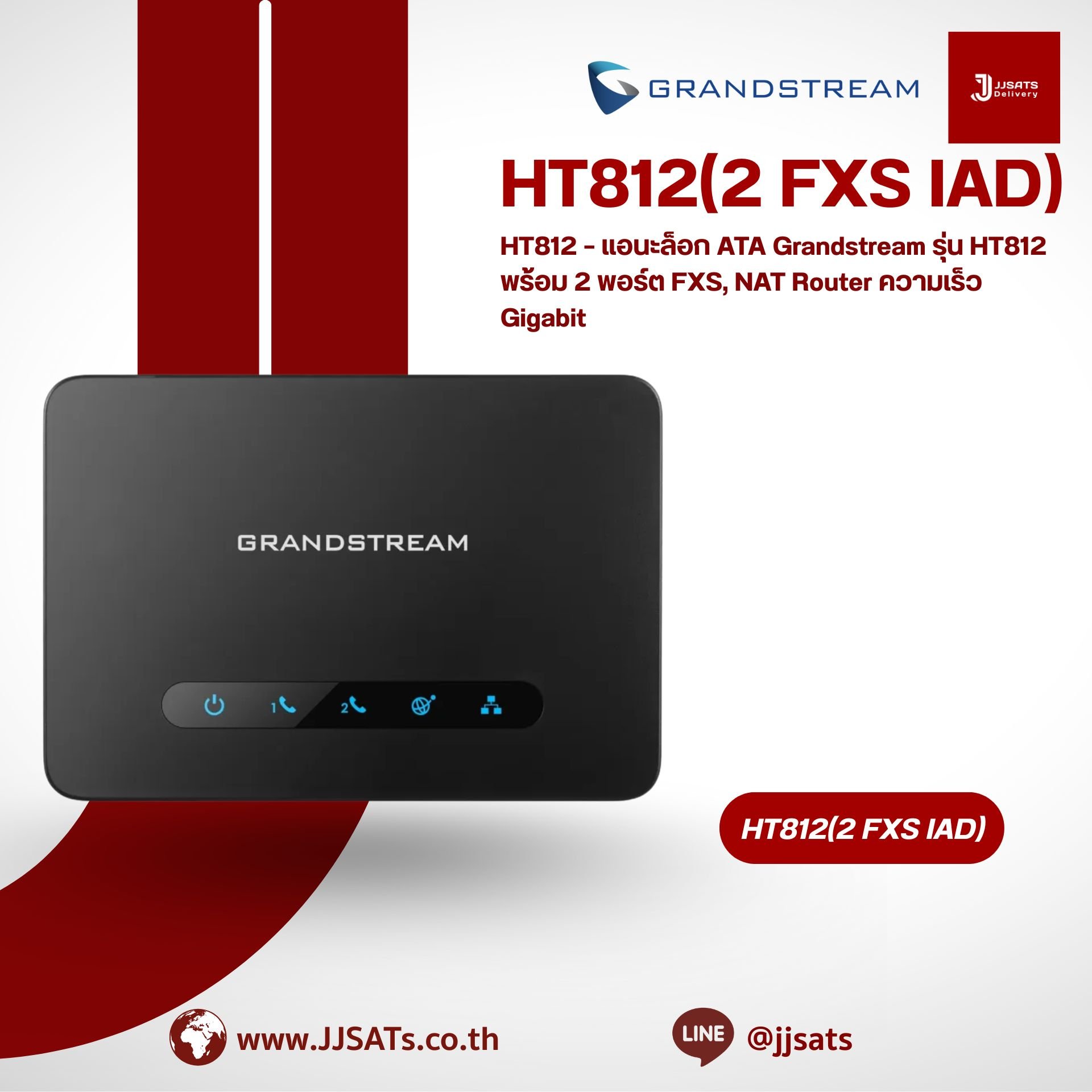 HT812 – แอนะล็อก ATA Grandstream รุ่น HT812 พร้อม 2 พอร์ต FXS, NAT Router ความเร็ว Gigabit