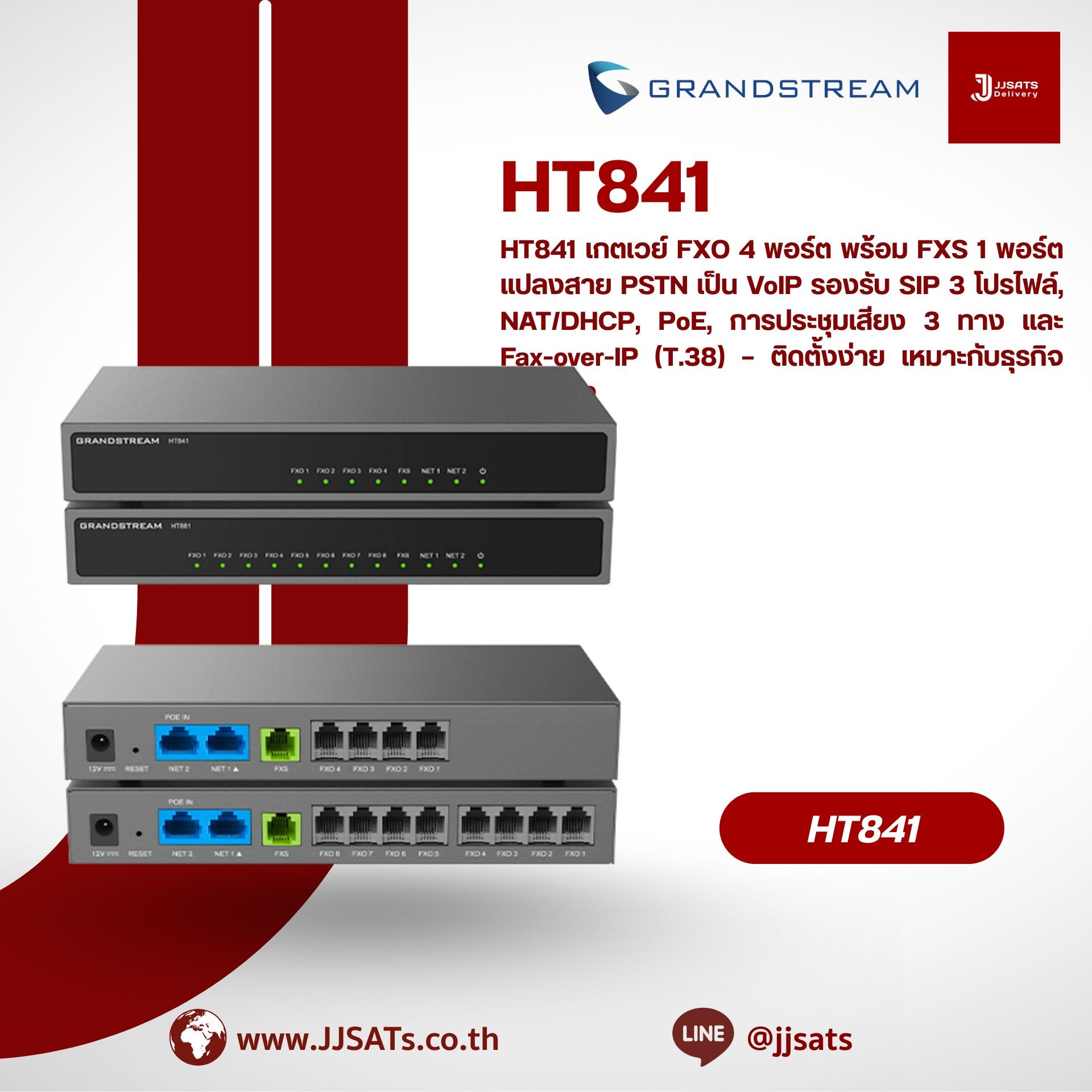 HT841 – เกตเวย์ Grandstream 4-Port FXO + 1-Port FXS พร้อม Gigabit, PoE และ NAT Router