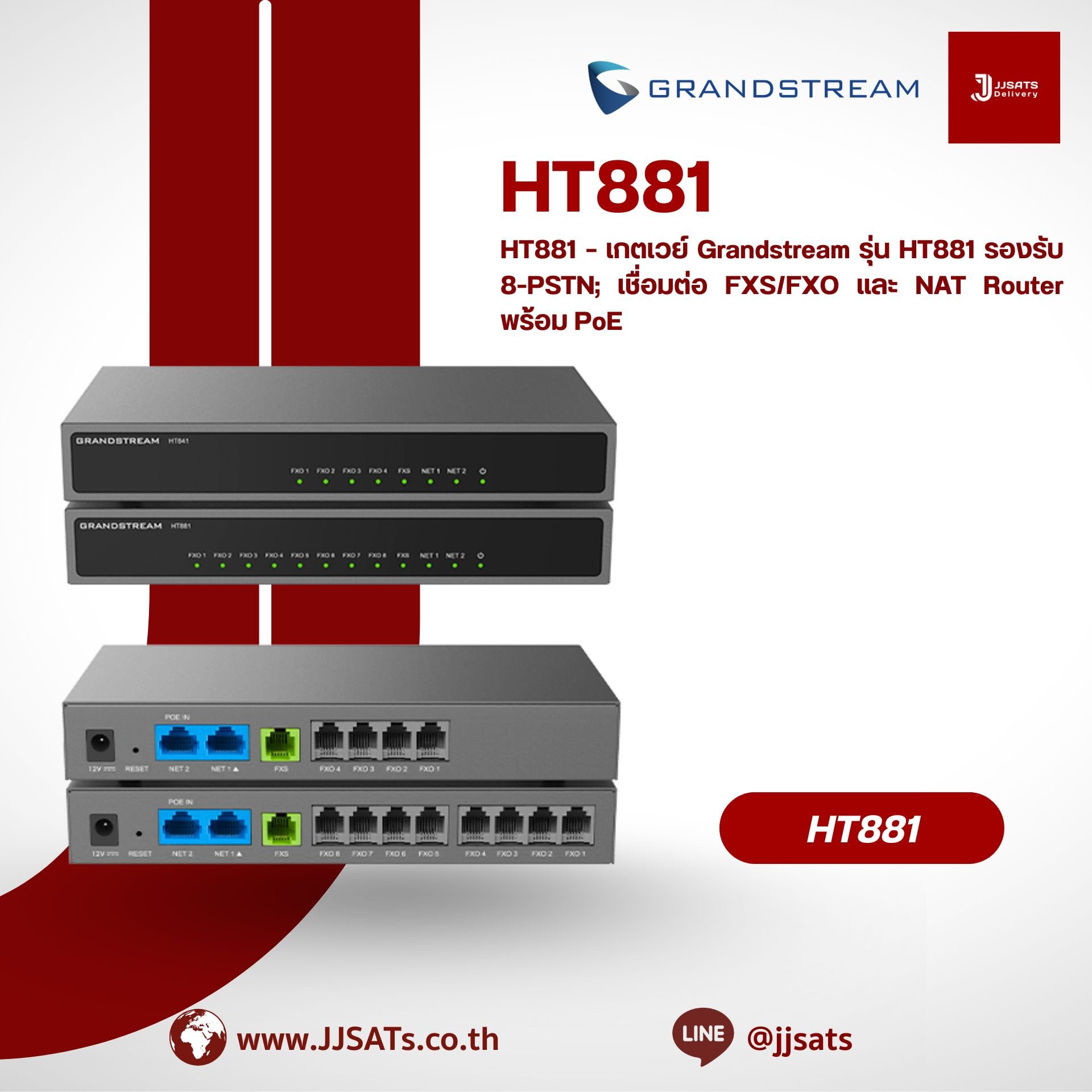 HT881 – เกตเวย์ Grandstream รุ่น HT881 รองรับ 8-PSTN; เชื่อมต่อ FXS/FXO และ NAT Router พร้อม PoE