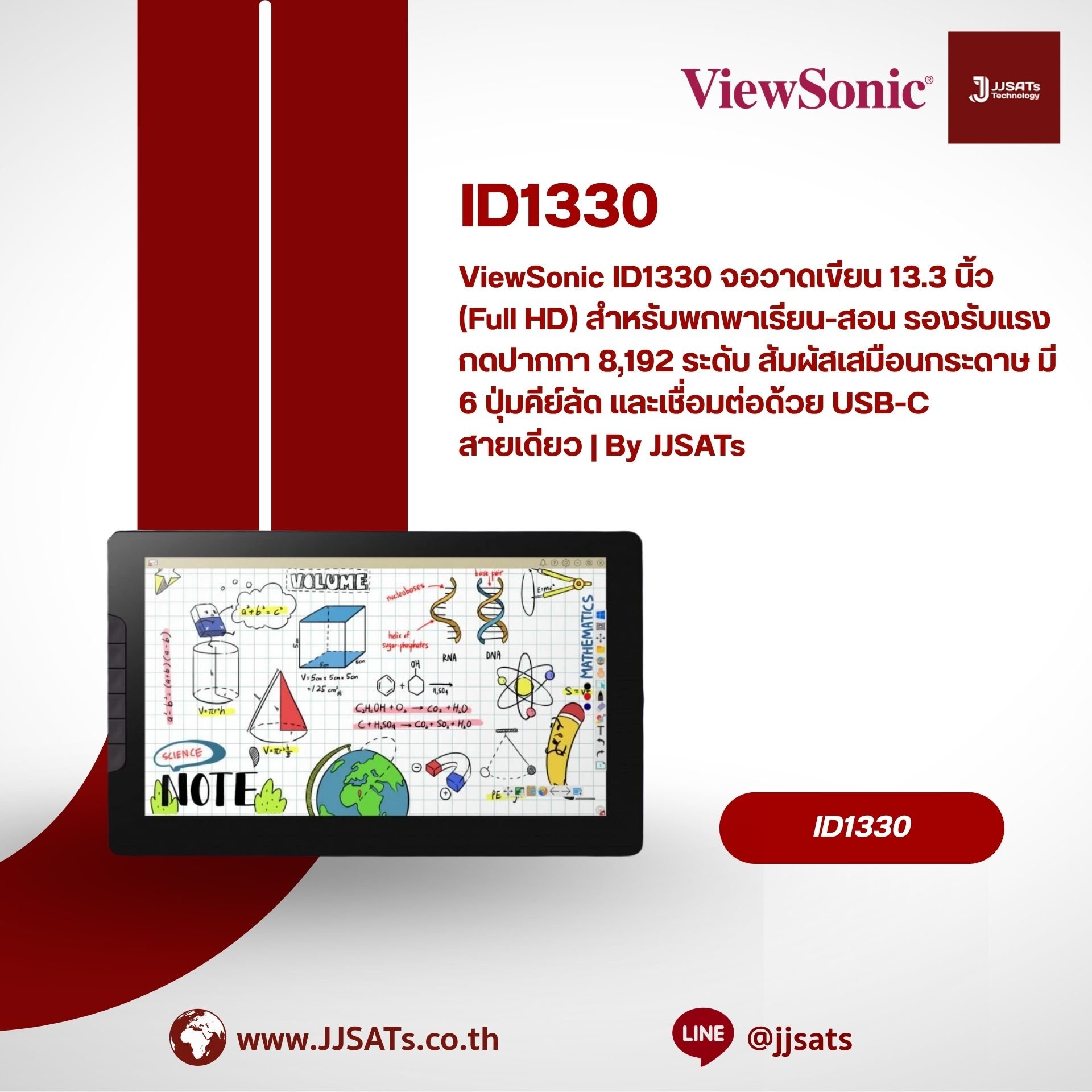ViewSonic ID1330 จอวาดเขียน 13.3 นิ้ว (Full HD) สำหรับพกพาเรียน-สอน รองรับแรงกดปากกา 8,192 ระดับ สัมผัสเสมือนกระดาษ มี 6 ปุ่มคีย์ลัด และเชื่อมต่อด้วย USB-C สายเดียว | By JJSATs