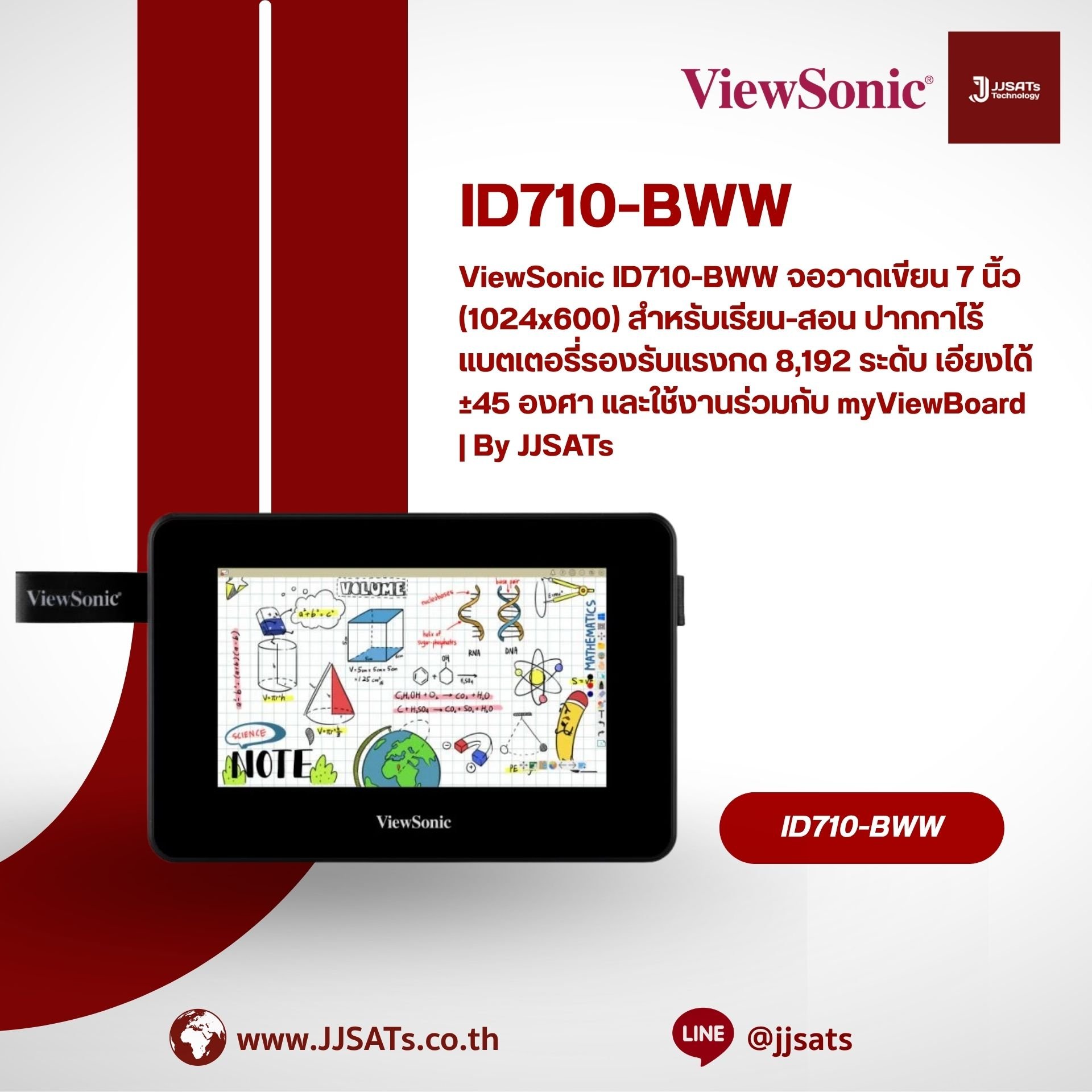 ViewSonic ID710-BWW จอวาดเขียน 7 นิ้ว (1024x600) สำหรับเรียน-สอน ปากกาไร้แบตเตอรี่รองรับแรงกด 8,192 ระดับ เอียงได้ ±45 องศา และใช้งานร่วมกับ myViewBoard | By JJSATs