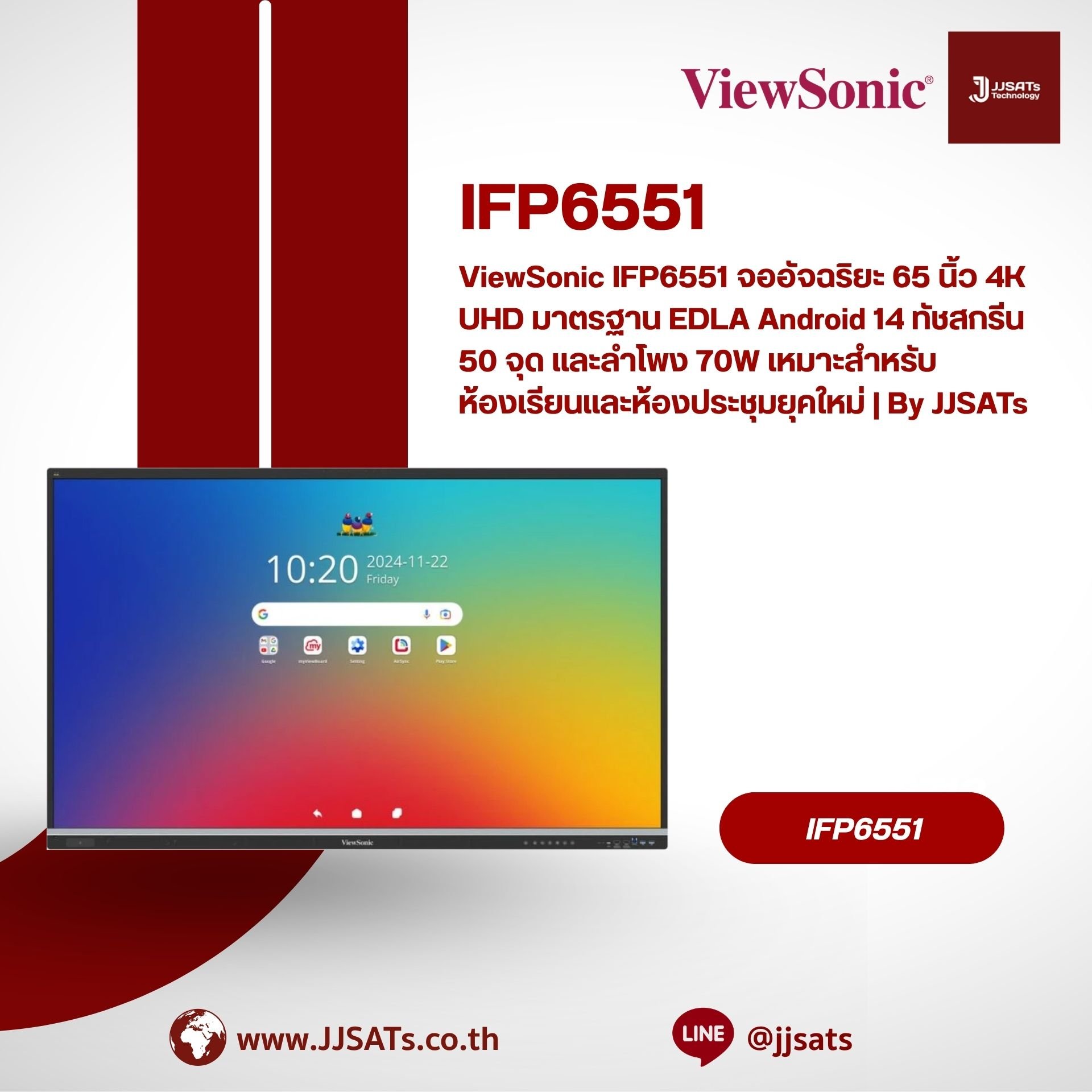 ViewSonic IFP6551 จออัจฉริยะ 65 นิ้ว 4K UHD มาตรฐาน EDLA Android 14 ทัชสกรีน 50 จุด และลำโพง 70W เหมาะสำหรับห้องเรียนและห้องประชุมยุคใหม่ | By JJSATs