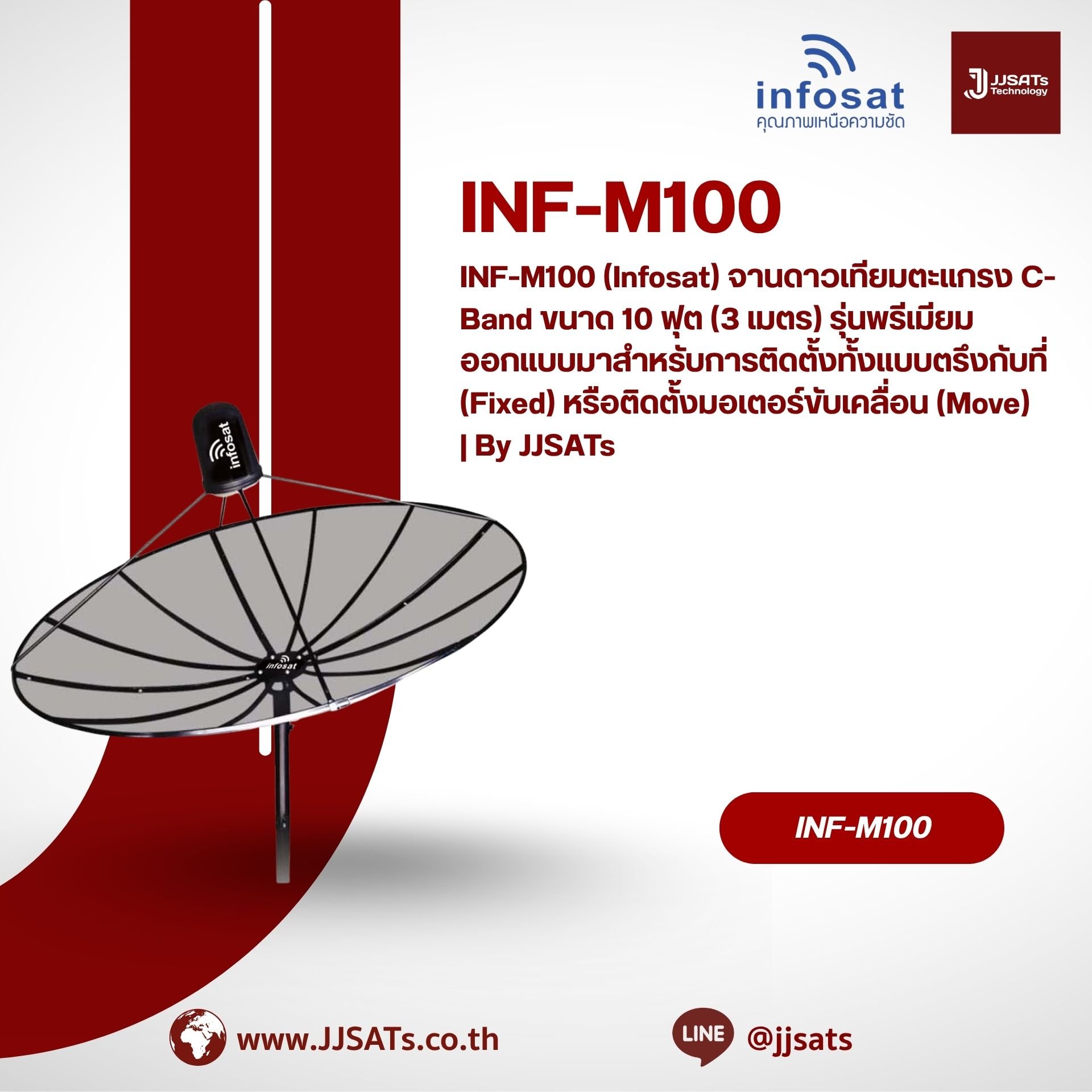 INF-M100 (Infosat) 10 Feet (3 Meters) C-Band Mesh Satellite Dish. Premium design with 4-section (16 panels) assembly. Robust construction supporting both Fixed and Move (motorized) installations for high-gain signal reception | By JJSATs