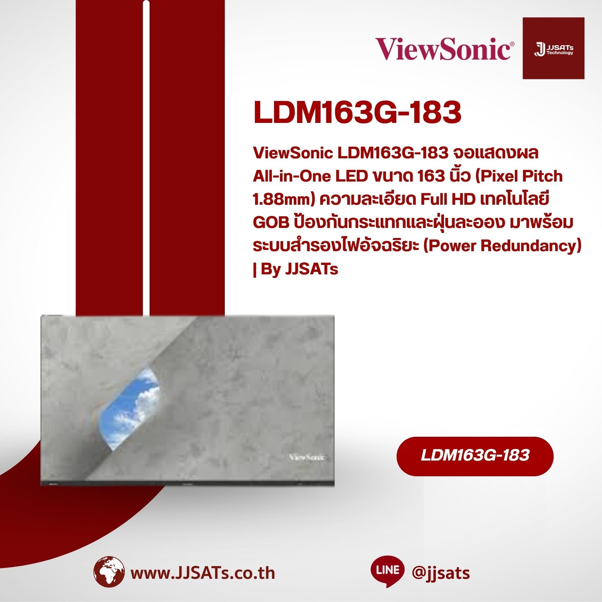 ViewSonic LDM163G-183 จอแสดงผล All-in-One LED ขนาด 163 นิ้ว (Pixel Pitch 1.88mm) ความละเอียด Full HD เทคโนโลยี GOB ป้องกันกระแทกและฝุ่นละออง มาพร้อมระบบสำรองไฟอัจฉริยะ (Power Redundancy) | By JJSATs