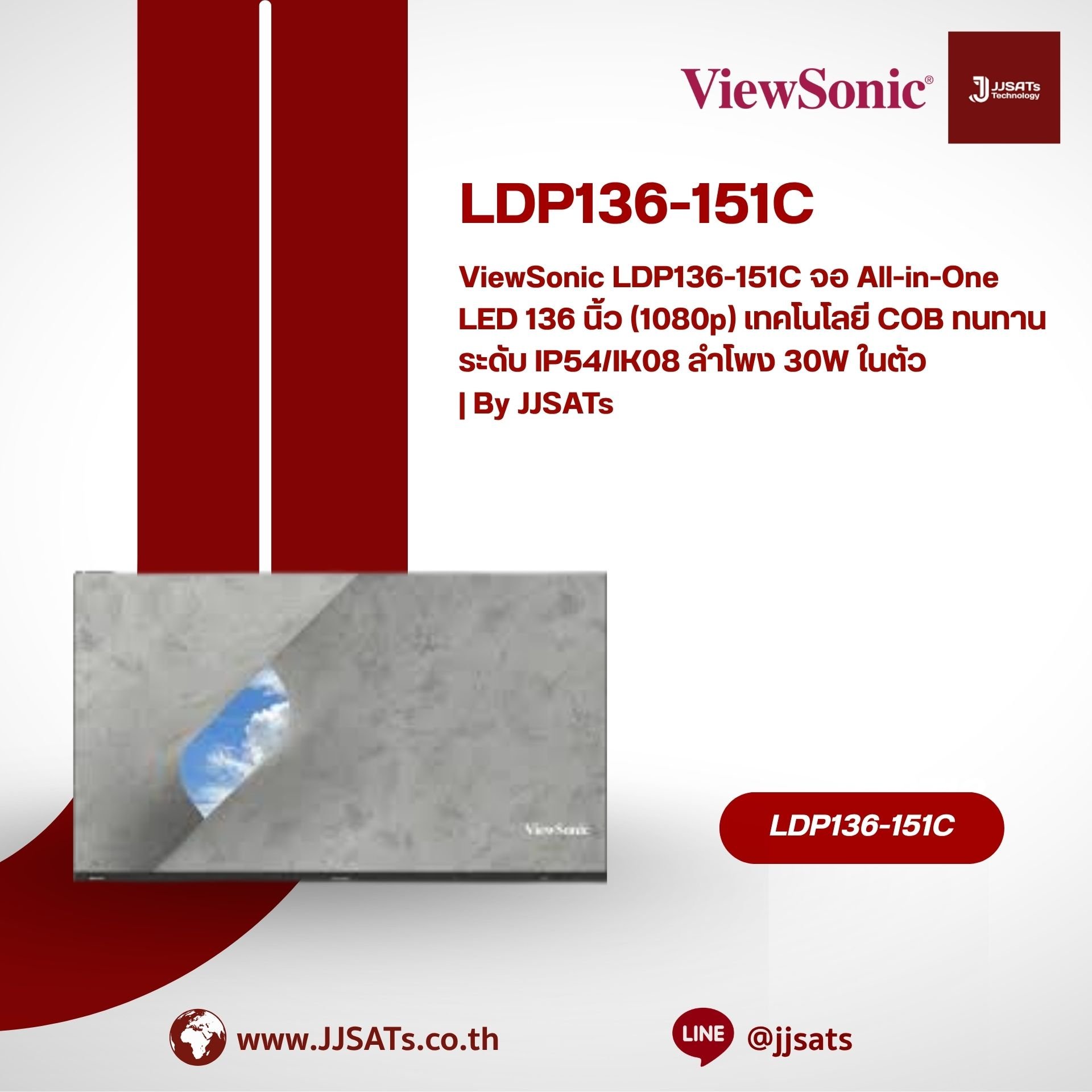 ViewSonic LDP136-151C จอ All-in-One LED 136 นิ้ว (1080p) เทคโนโลยี COB ทนทานระดับ IP54/IK08 ลำโพง 30W ในตัว | By JJSATs