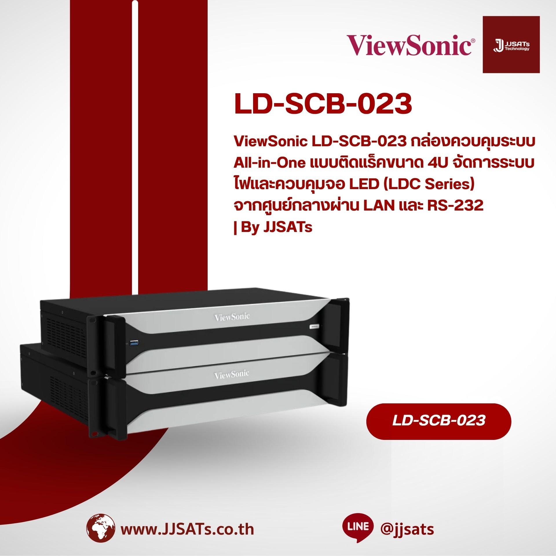 ViewSonic LD-SCB-023 4U Rack-Mount All-in-One System Control Box. Features integrated power management and centralized control via LAN/RS-232 for LDC Series LED displays. | By JJSATs