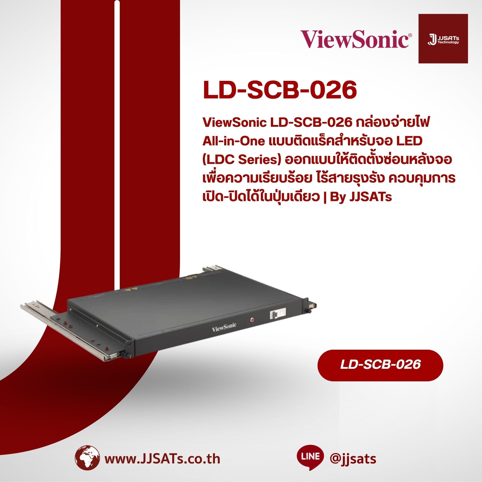 ViewSonic LD-SCB-026 Rack-Mount All-in-One Power Box purpose-built for LDC Series LED displays. Features a discreet, behind-the-screen installation for a clean setup and one-touch power control. | By JJSATs