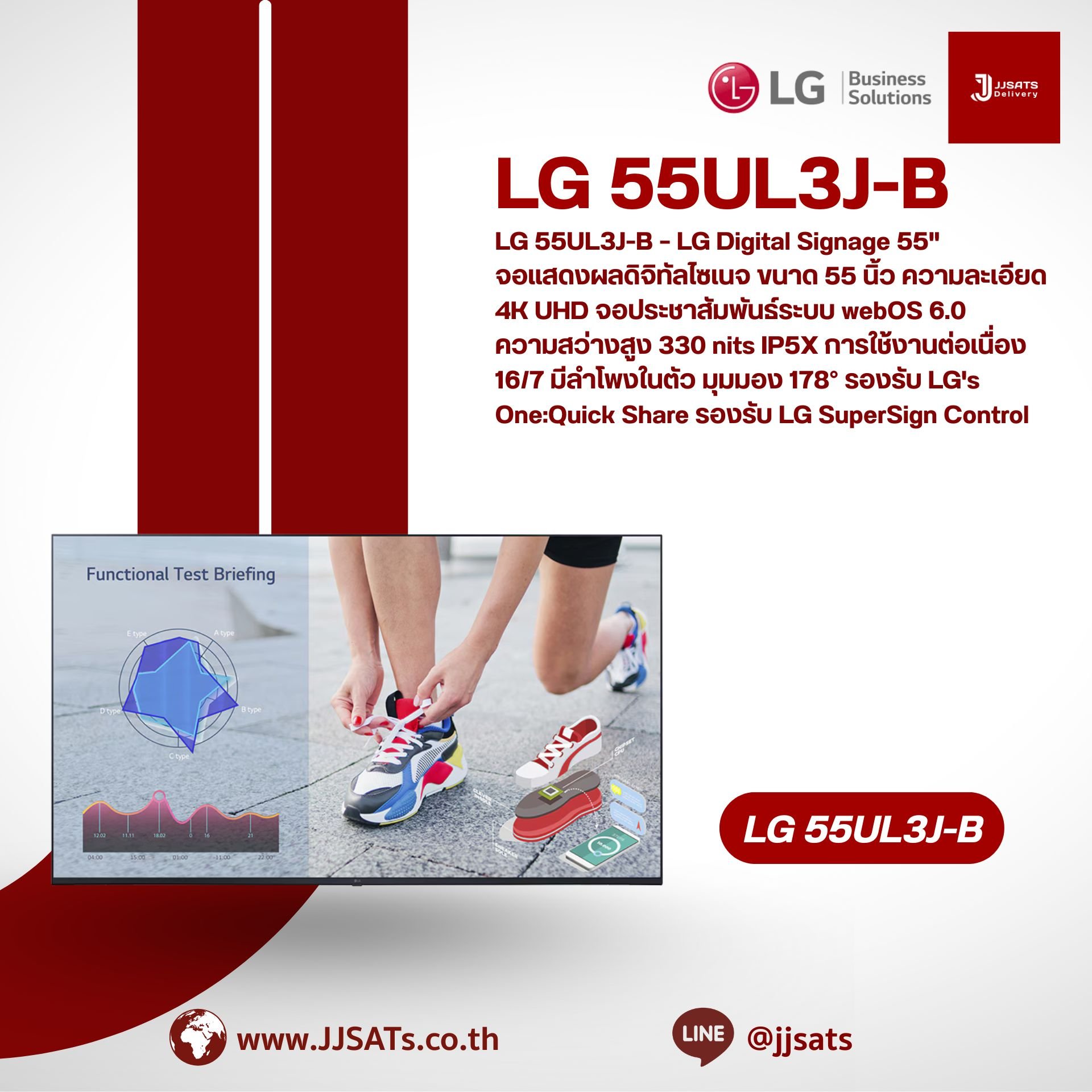 LG 55UL3J-B – LG Digital Signage 55" จอแสดงผลดิจิทัลไซเนจ ขนาด 55 นิ้ว