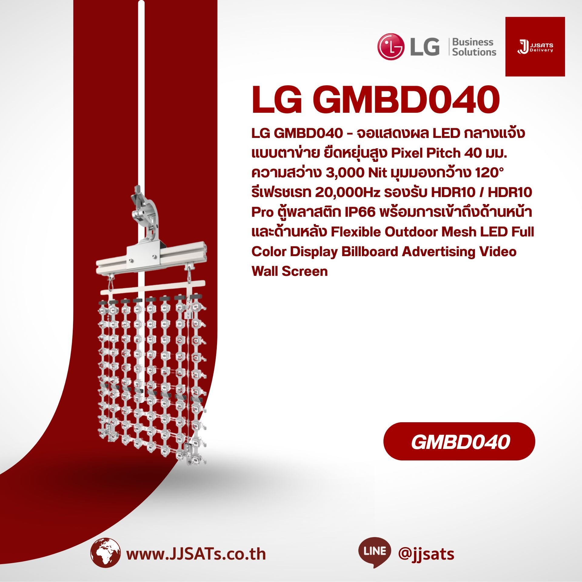 GMBD040 LG Flexible Outdoor LED Signage Display P70.0 Brightness 3,000 Nit