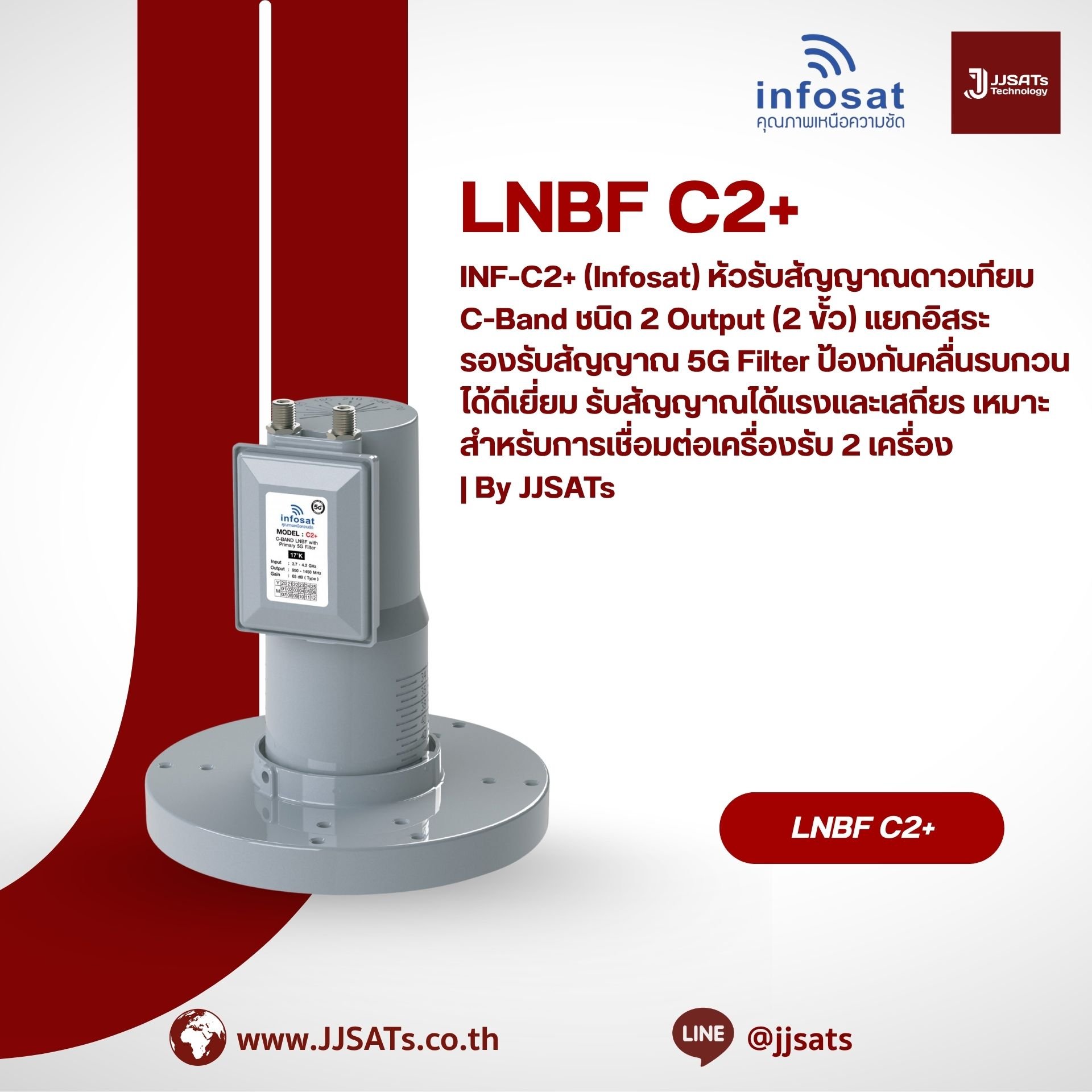 TH-C2 5G Filter (Thaisat) C-Band LNBF with Dual Independent Outputs. Features a high-performance built-in 5G Filter to eliminate interference from 5G cellular signals (3.4-3.6 GHz). Provides high gain and stability, ideal for connecting 2 satellite receiv