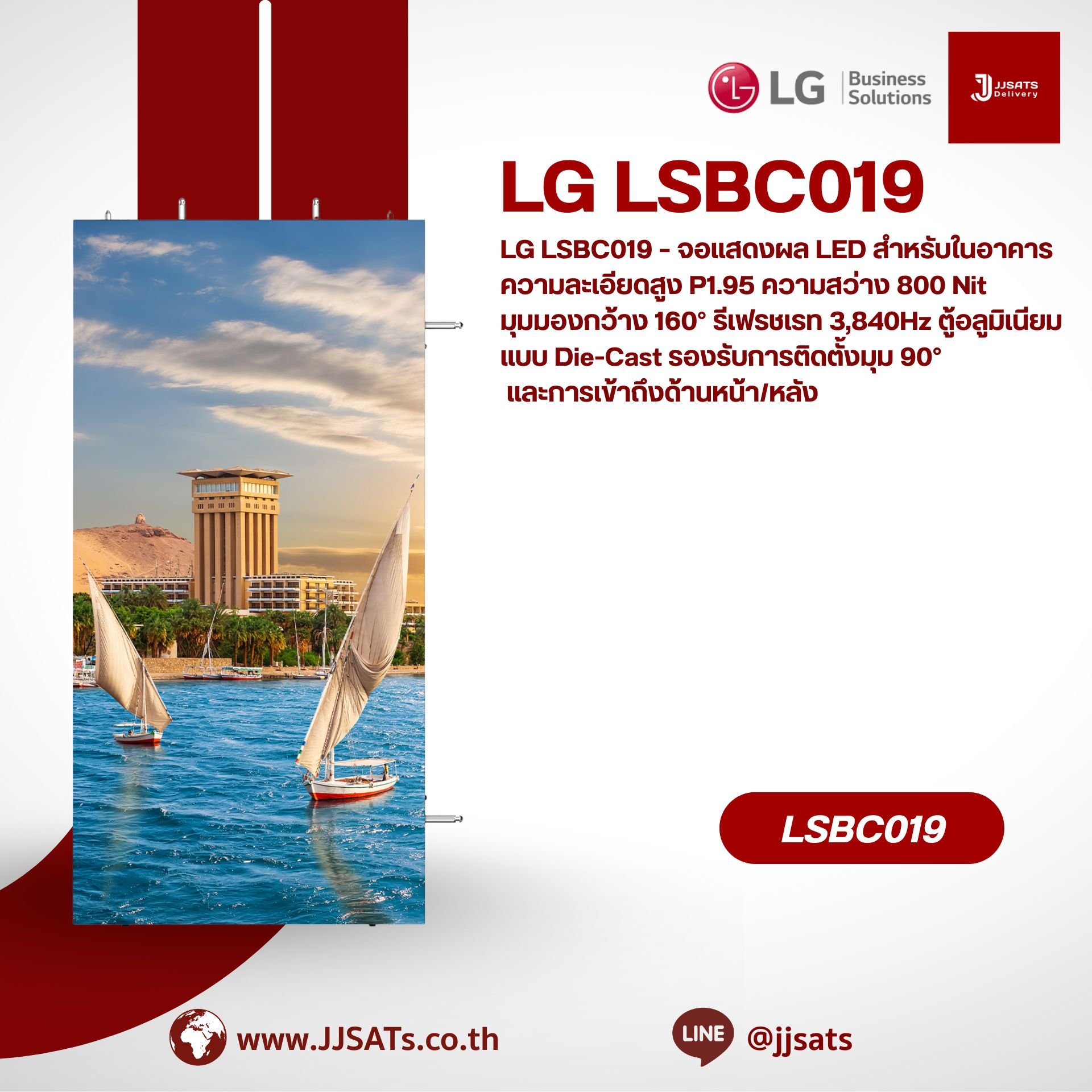 LG LSBC019 – จอแสดงผล LED สำหรับในอาคาร ความละเอียดสูง P1.95 ความสว่าง 800 Nit