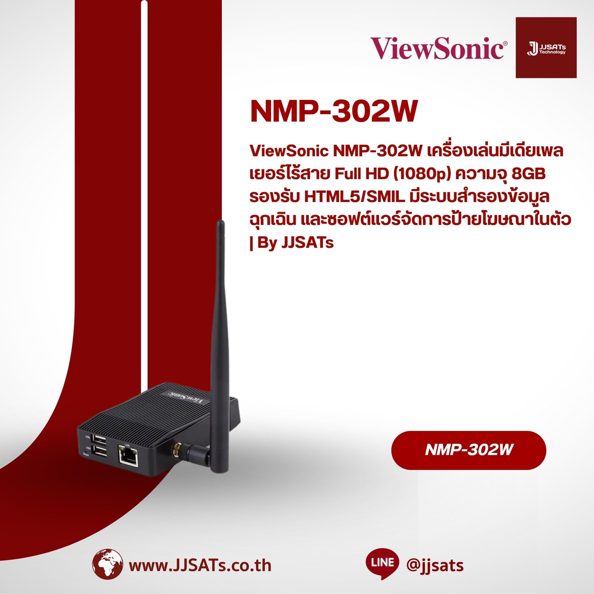 ViewSonic NMP-302W Full HD (1080p) wireless network media player. Features 8GB storage, HTML5/SMIL support, an embedded fail-safe function, and bundled Signage Manager software. | By JJSATs