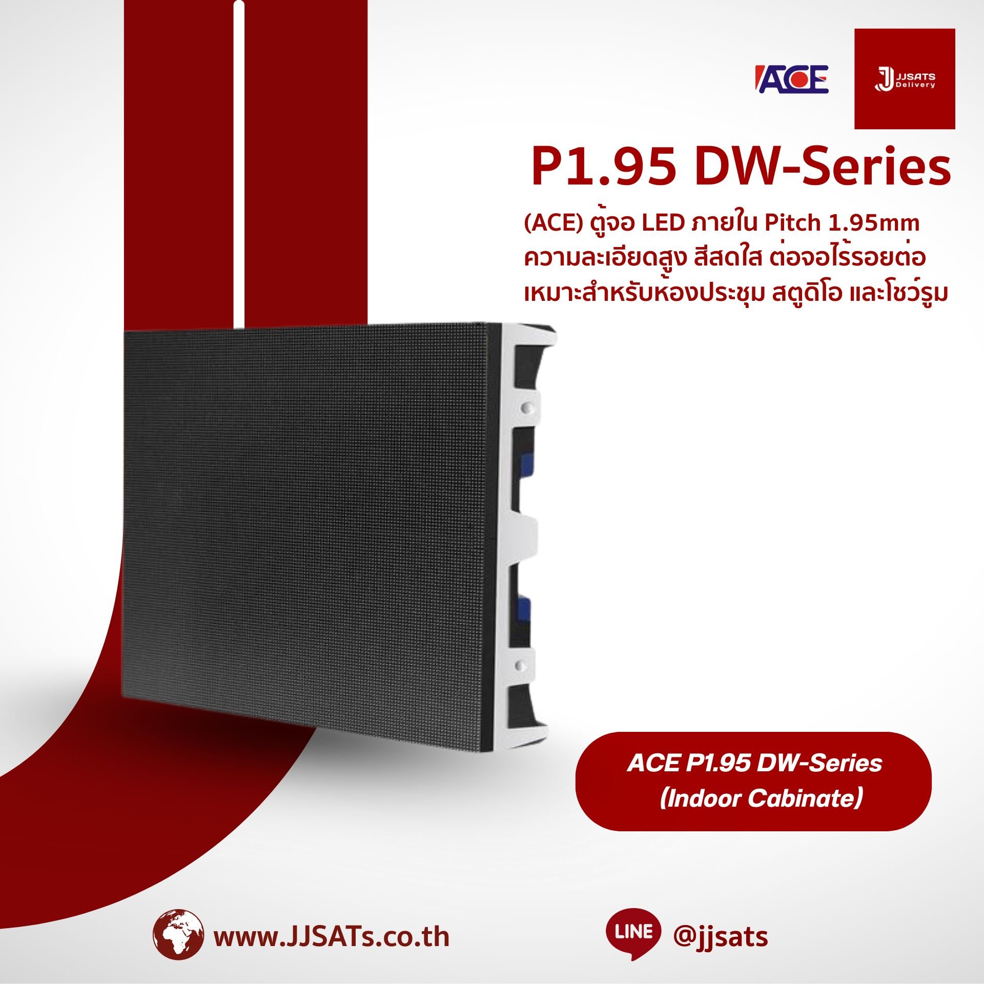 ACE P1.95 DW-Series ตู้จอ LED ภายใน Pitch 1.95mm ความละเอียดสูง สีสดใส ต่อจอไร้รอยต่อ เหมาะสำหรับห้องประชุม สตูดิโอ และโชว์รูม