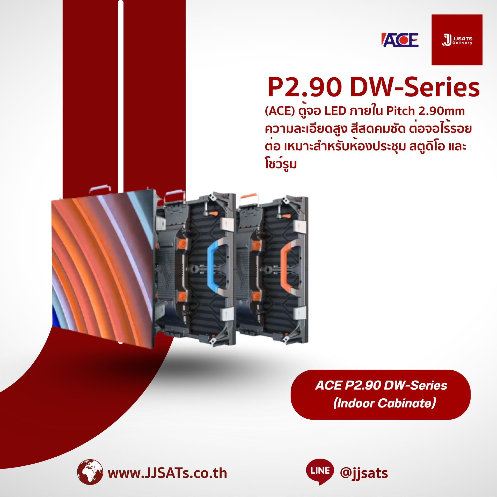 ACE P2.90 DW-Series ตู้จอ LED ภายใน Pitch 2.90mm ความละเอียดสูง สีสดคมชัด ต่อจอไร้รอยต่อ เหมาะสำหรับห้องประชุม สตูดิโอ และโชว์รูม