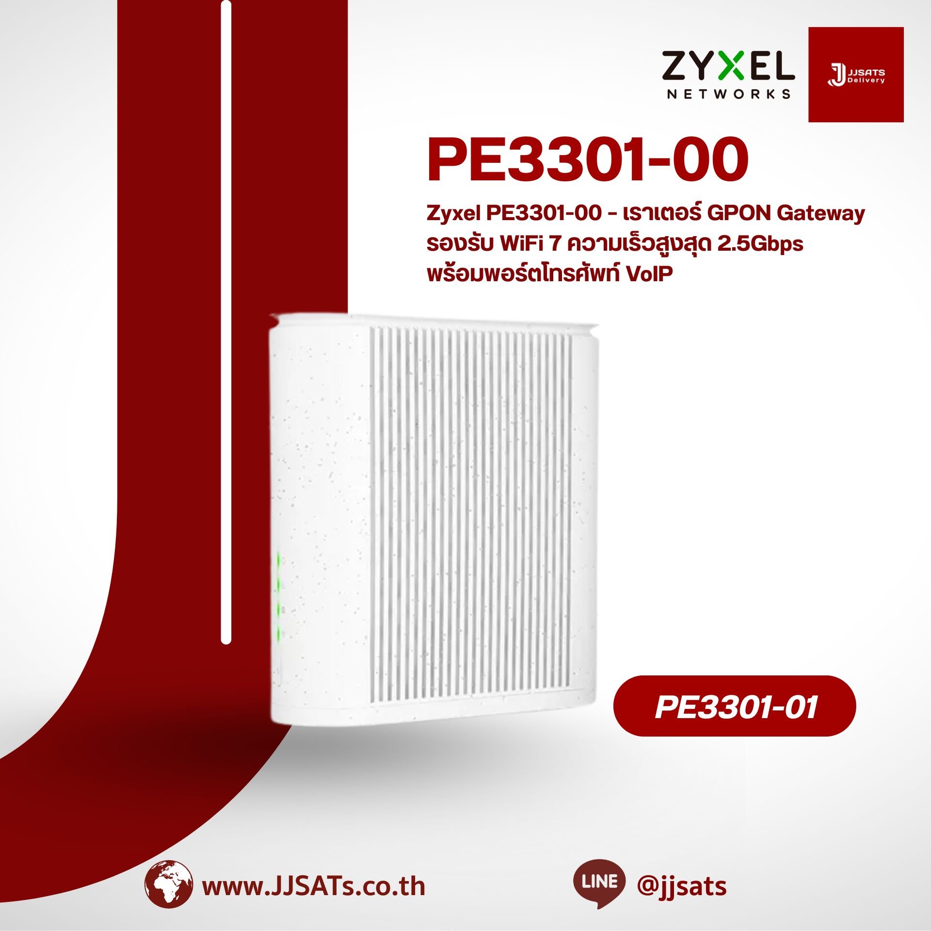 Zyxel PE3301-00 – เราเตอร์ GPON Gateway รองรับ WiFi 7 ความเร็วสูงสุด 2.5Gbps พร้อมพอร์ตโทรศัพท์ VoIP