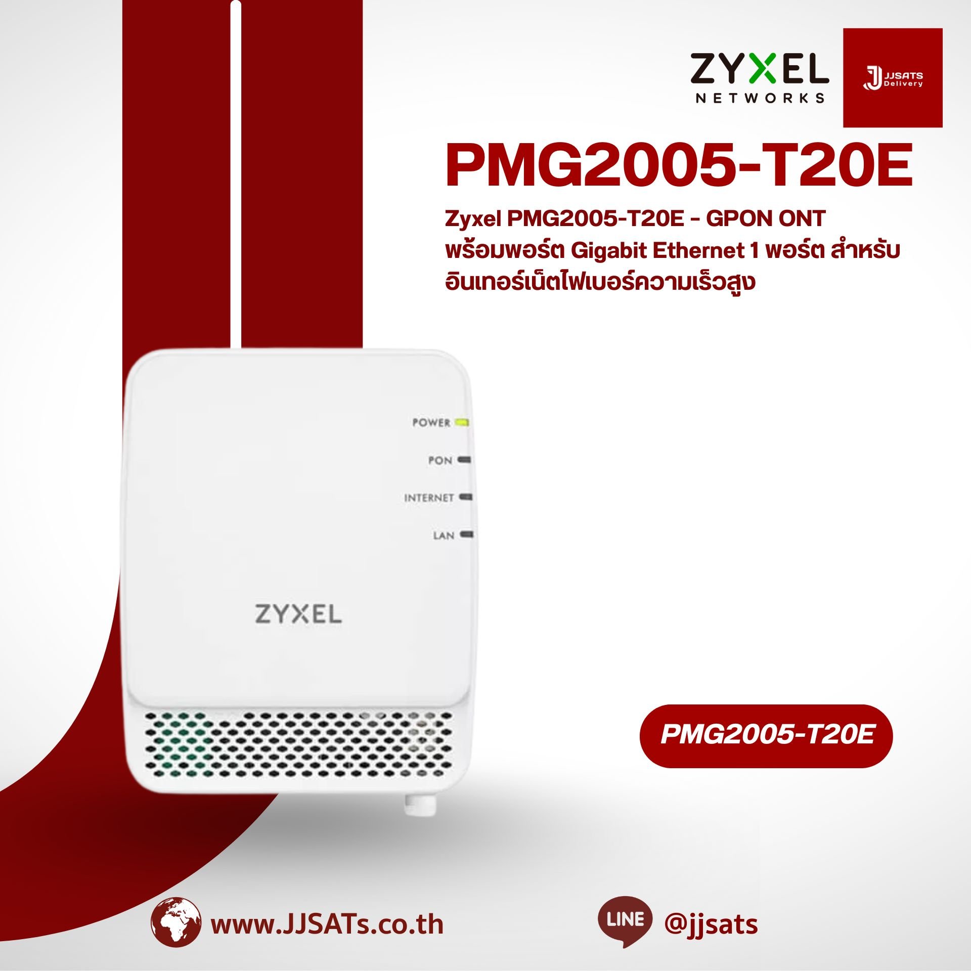 Zyxel PMG2005-T20E – GPON ONT พร้อมพอร์ต Gigabit Ethernet 1 พอร์ต สำหรับอินเทอร์เน็ตไฟเบอร์ความเร็วสูง