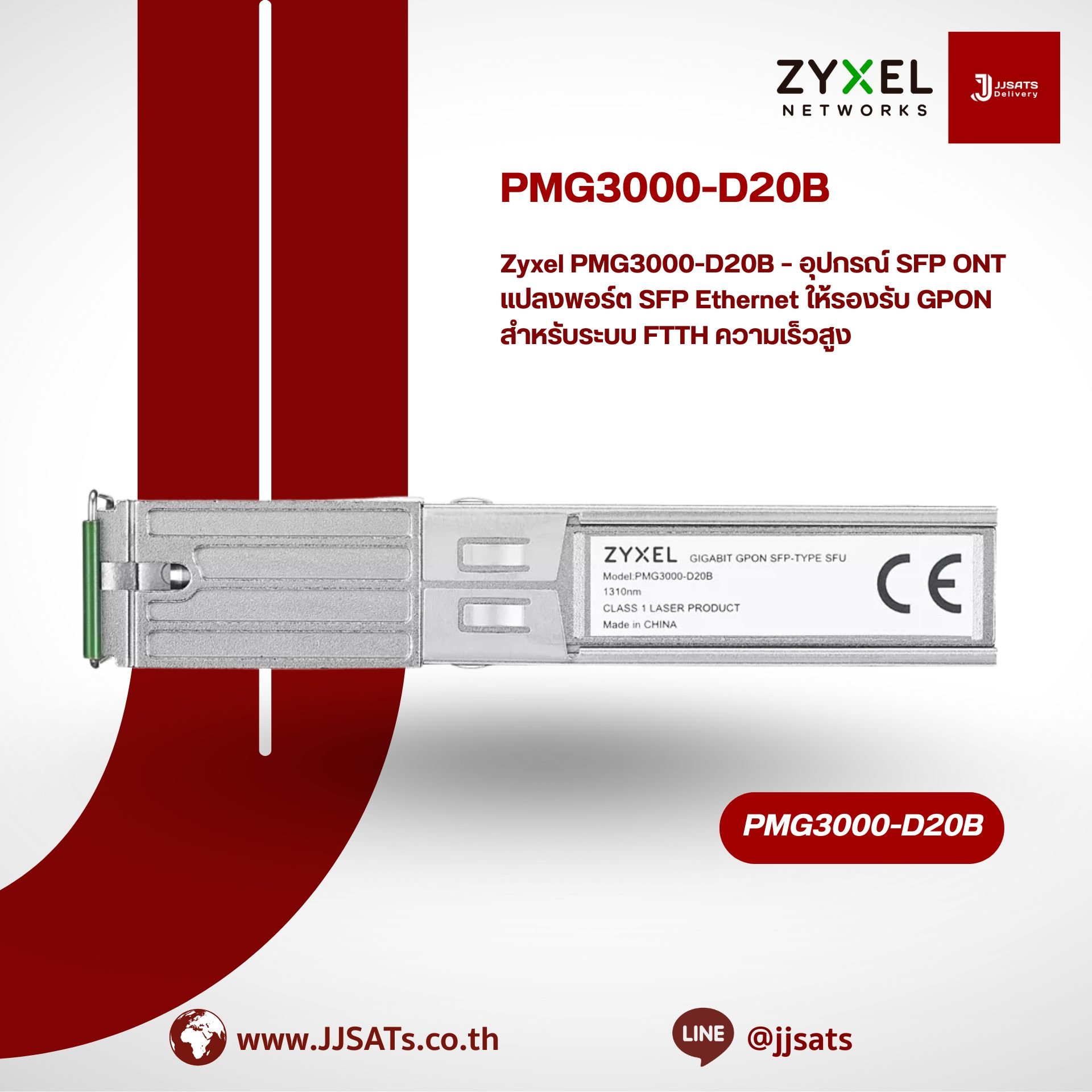 Zyxel PMG3000-D20B – อุปกรณ์ SFP ONT แปลงพอร์ต SFP Ethernet ให้รองรับ GPON สำหรับระบบ FTTH ความเร็วสูง