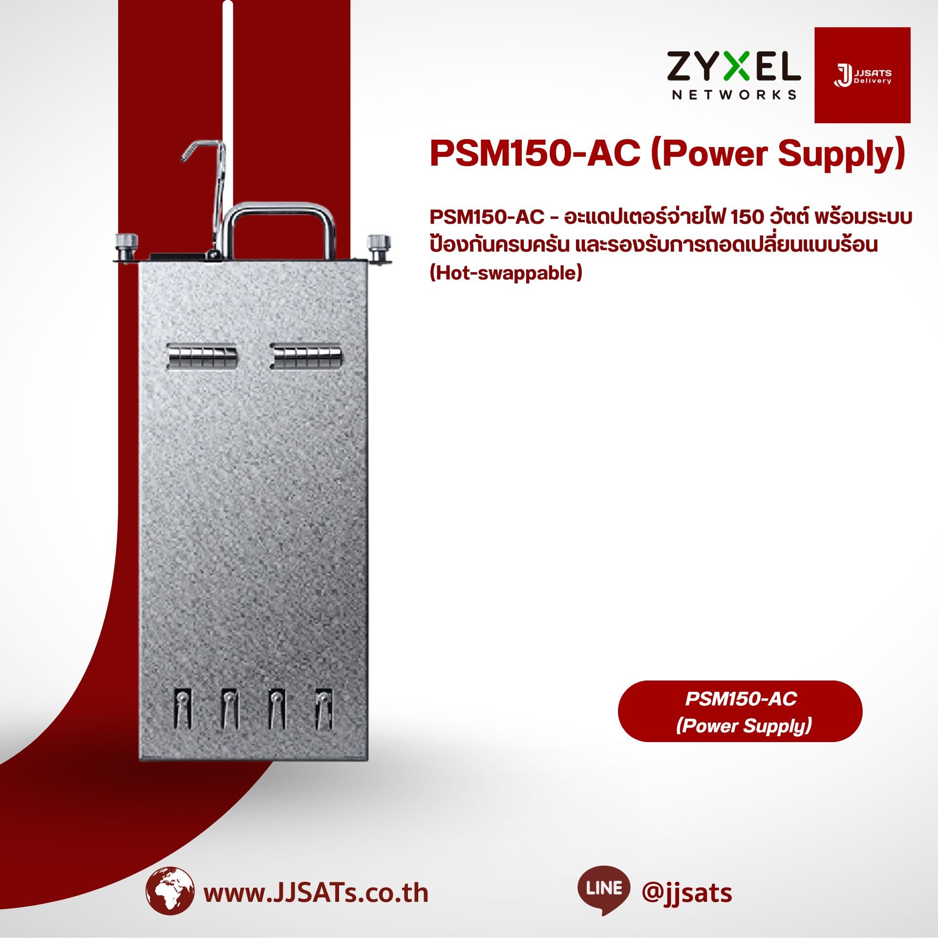 PSM150-AC – อะแดปเตอร์จ่ายไฟ 150 วัตต์ พร้อมระบบป้องกันครบครัน และรองรับการถอดเปลี่ยนแบบร้อน (Hot-swappable)